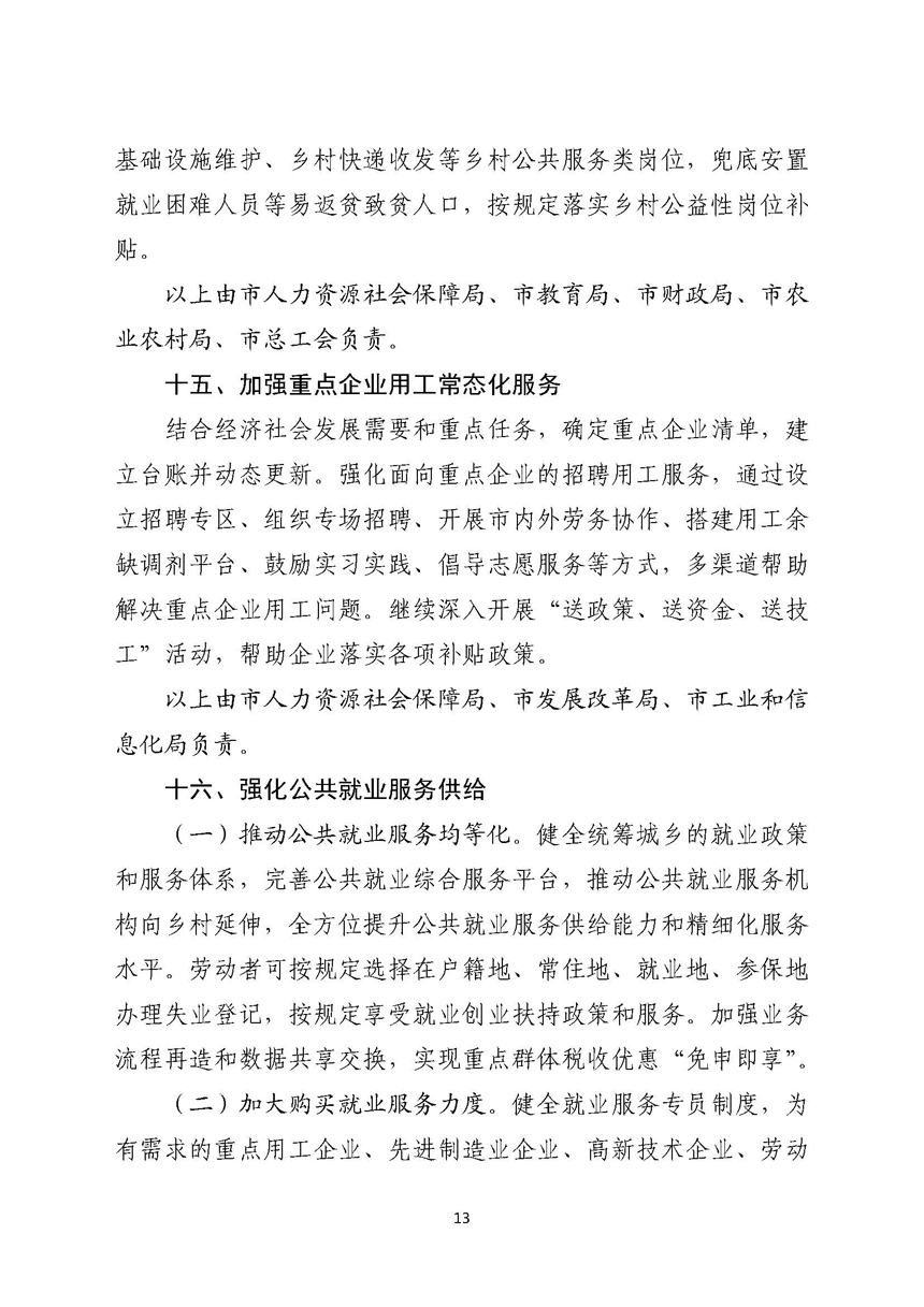湛江市人民政府关于进一步稳定和扩大就业若干政策措施的实施意见_页面_13.jpg