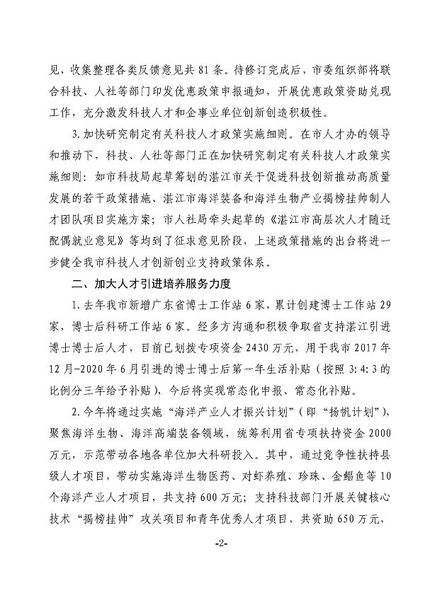 11.关于市十四届人大八次会议代表建议第20210104号答复的函_页面_2.png