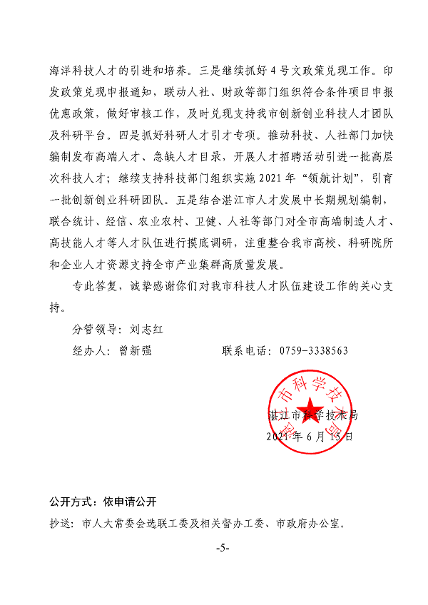 11.关于市十四届人大八次会议代表建议第20210104号答复的函_页面_5.png