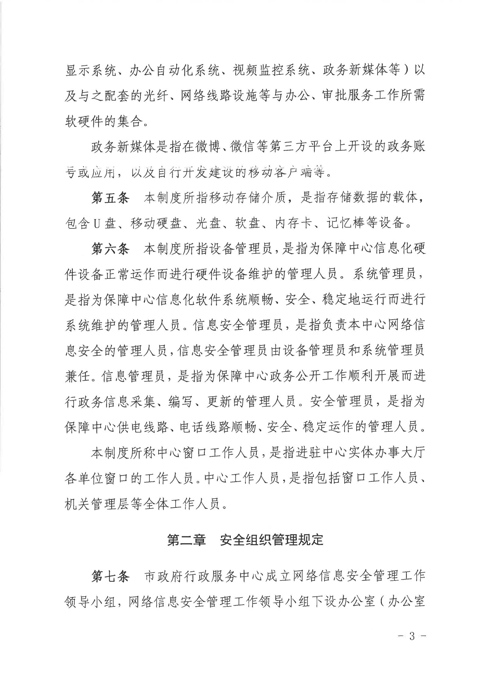 关于印发《湛江市人民政府行政服务中心网络信息安全管理制度（修订版）》的通知_02.jpg