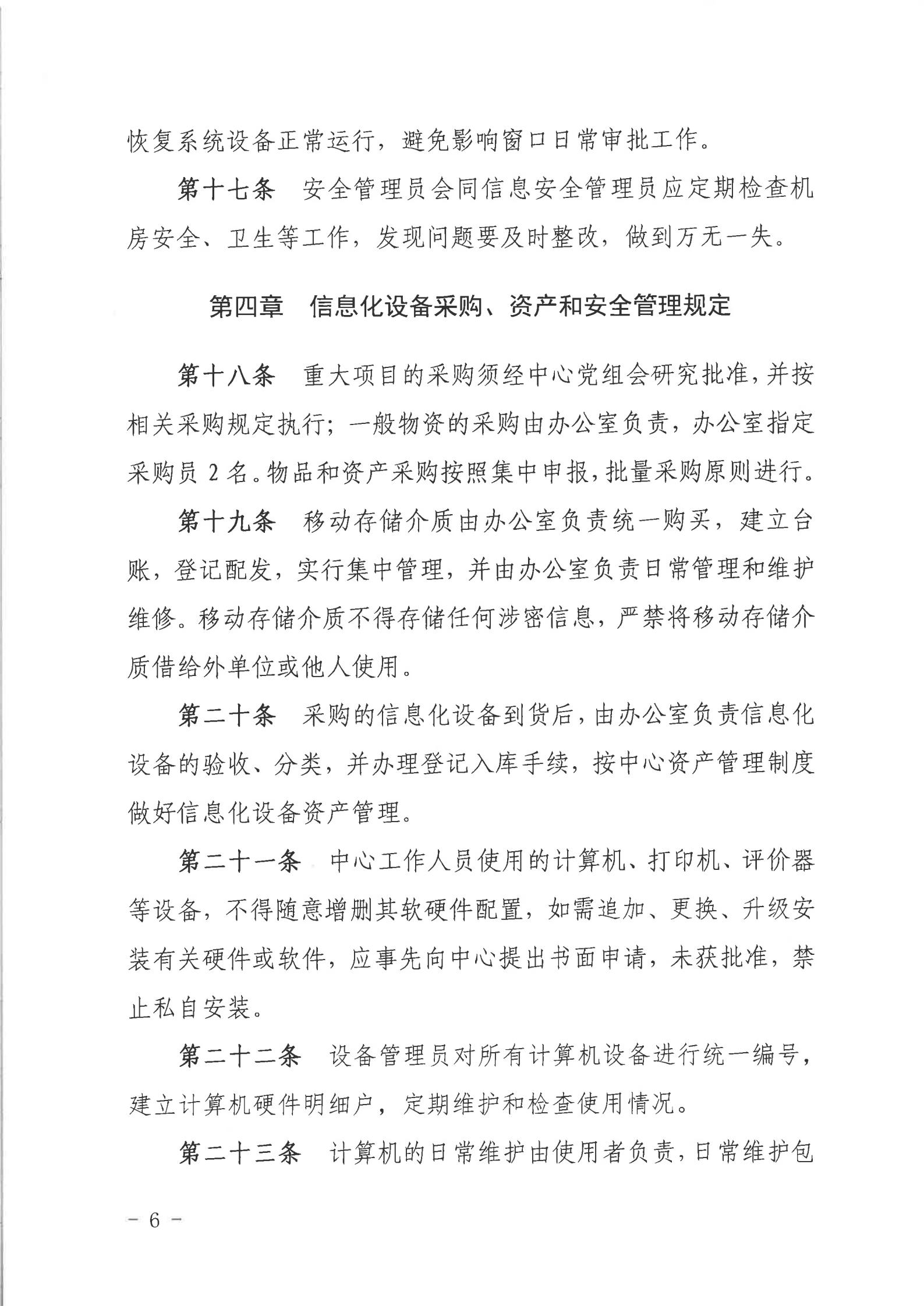 关于印发《湛江市人民政府行政服务中心网络信息安全管理制度（修订版）》的通知_05.jpg