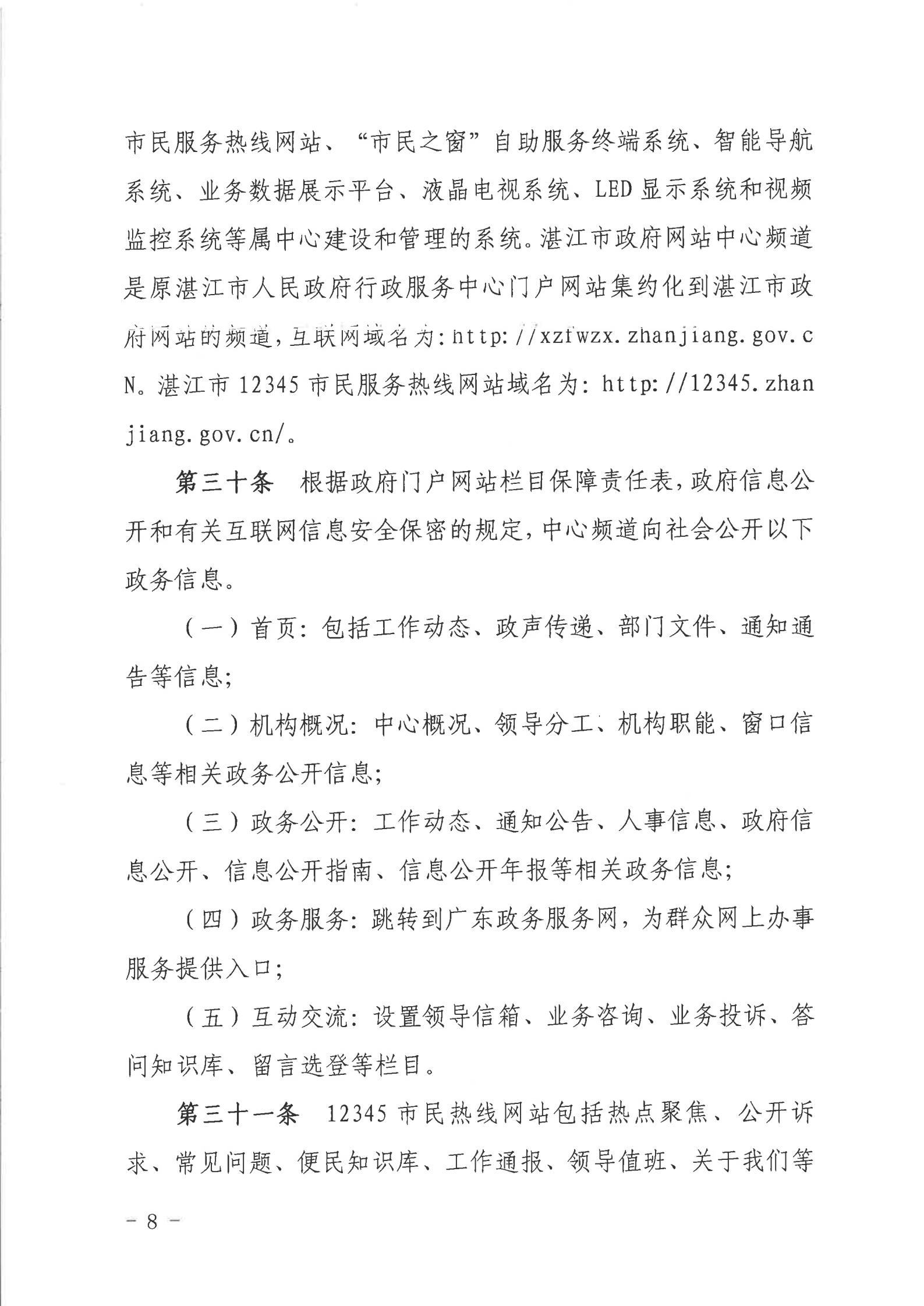 关于印发《湛江市人民政府行政服务中心网络信息安全管理制度（修订版）》的通知_07.jpg