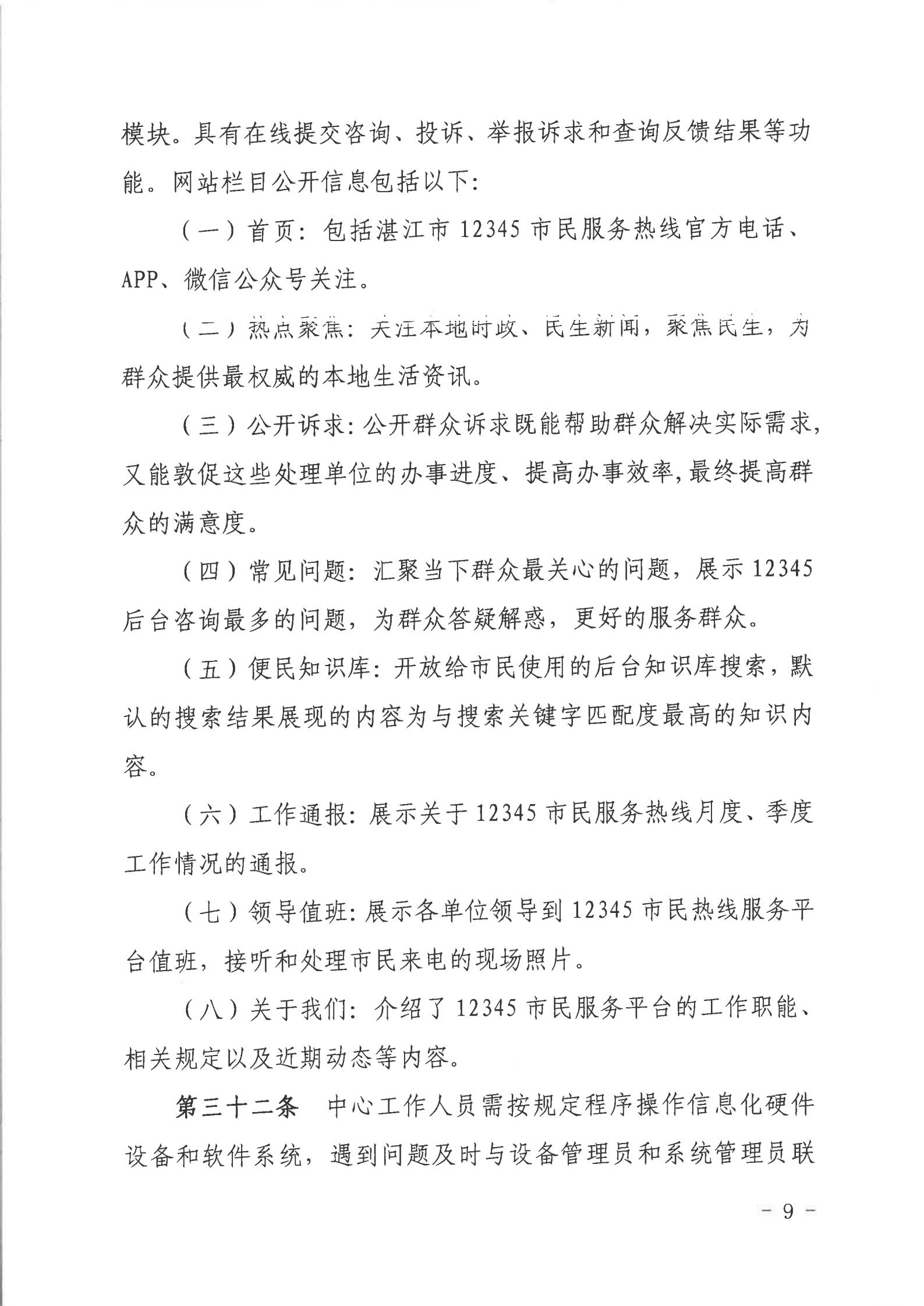 关于印发《湛江市人民政府行政服务中心网络信息安全管理制度（修订版）》的通知_08.jpg