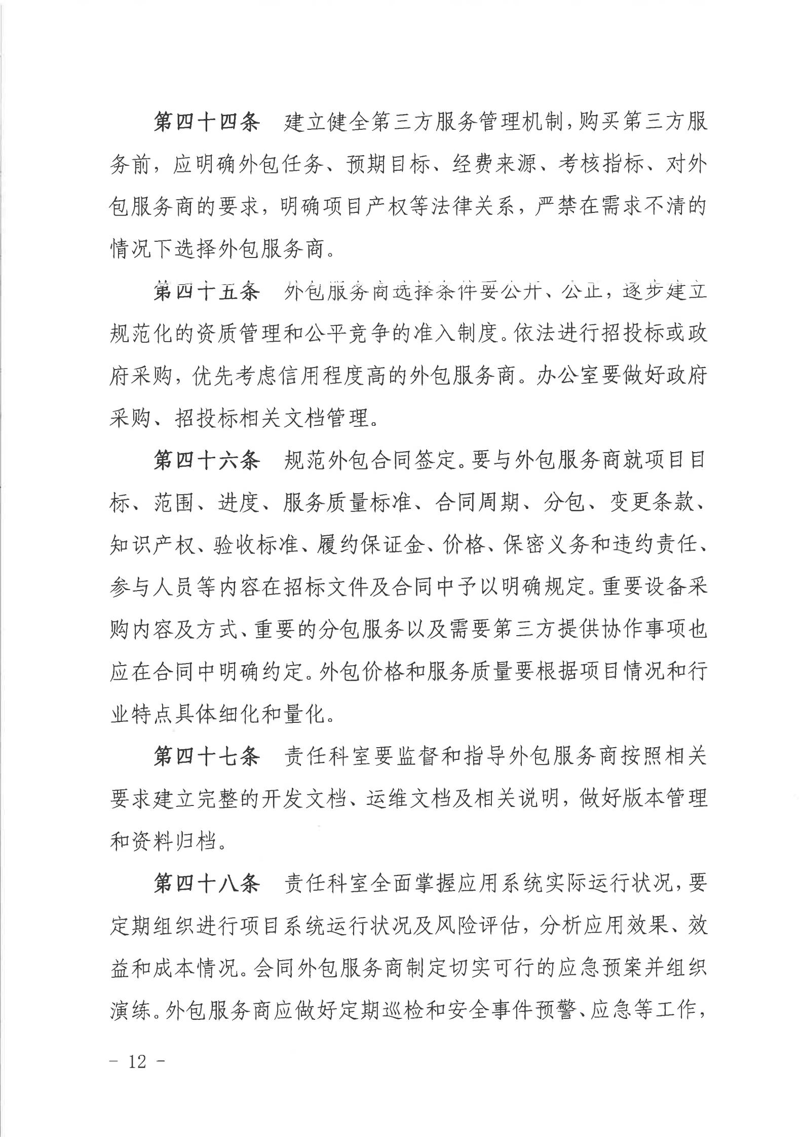 关于印发《湛江市人民政府行政服务中心网络信息安全管理制度（修订版）》的通知_11.jpg
