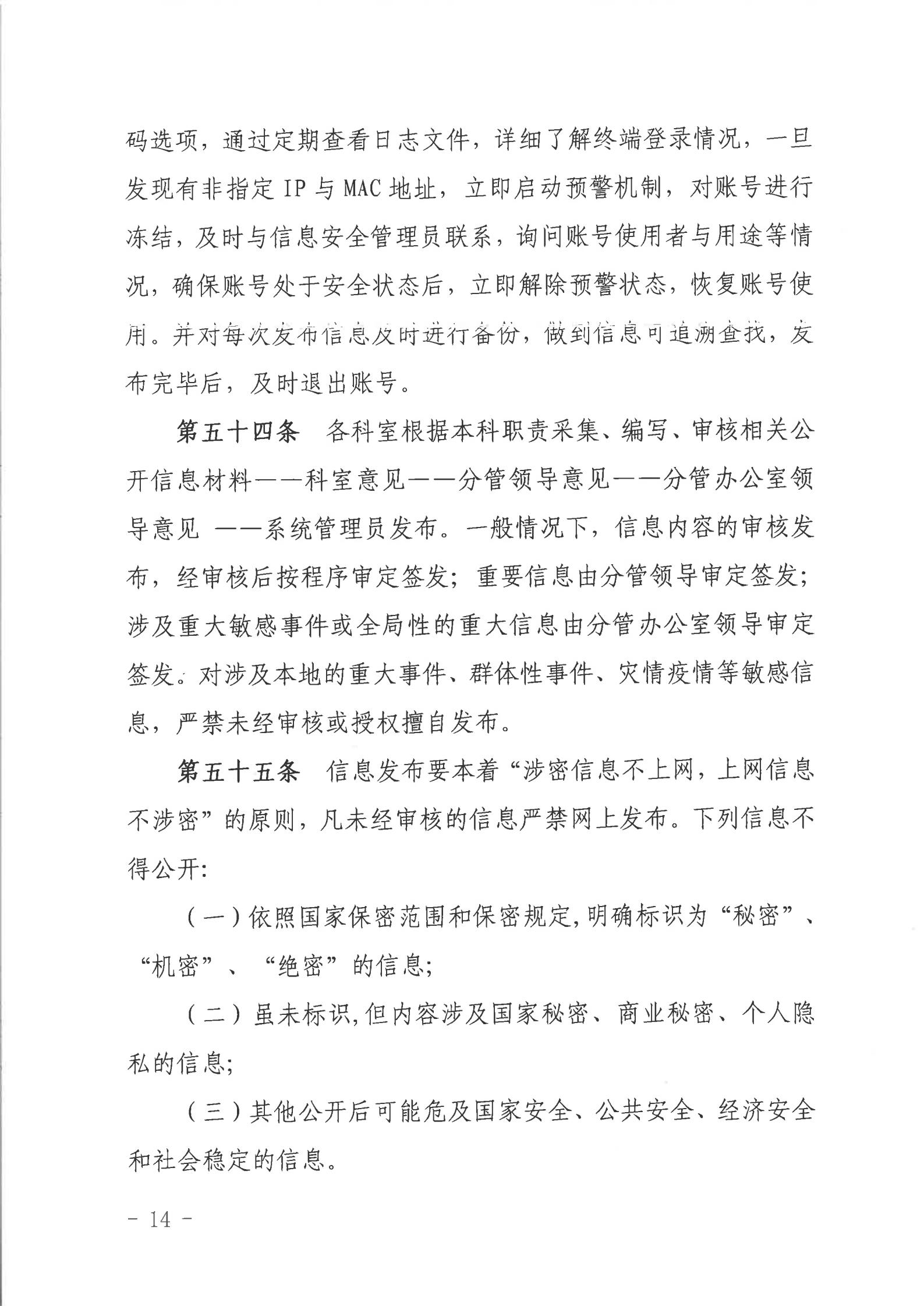 关于印发《湛江市人民政府行政服务中心网络信息安全管理制度（修订版）》的通知_13.jpg