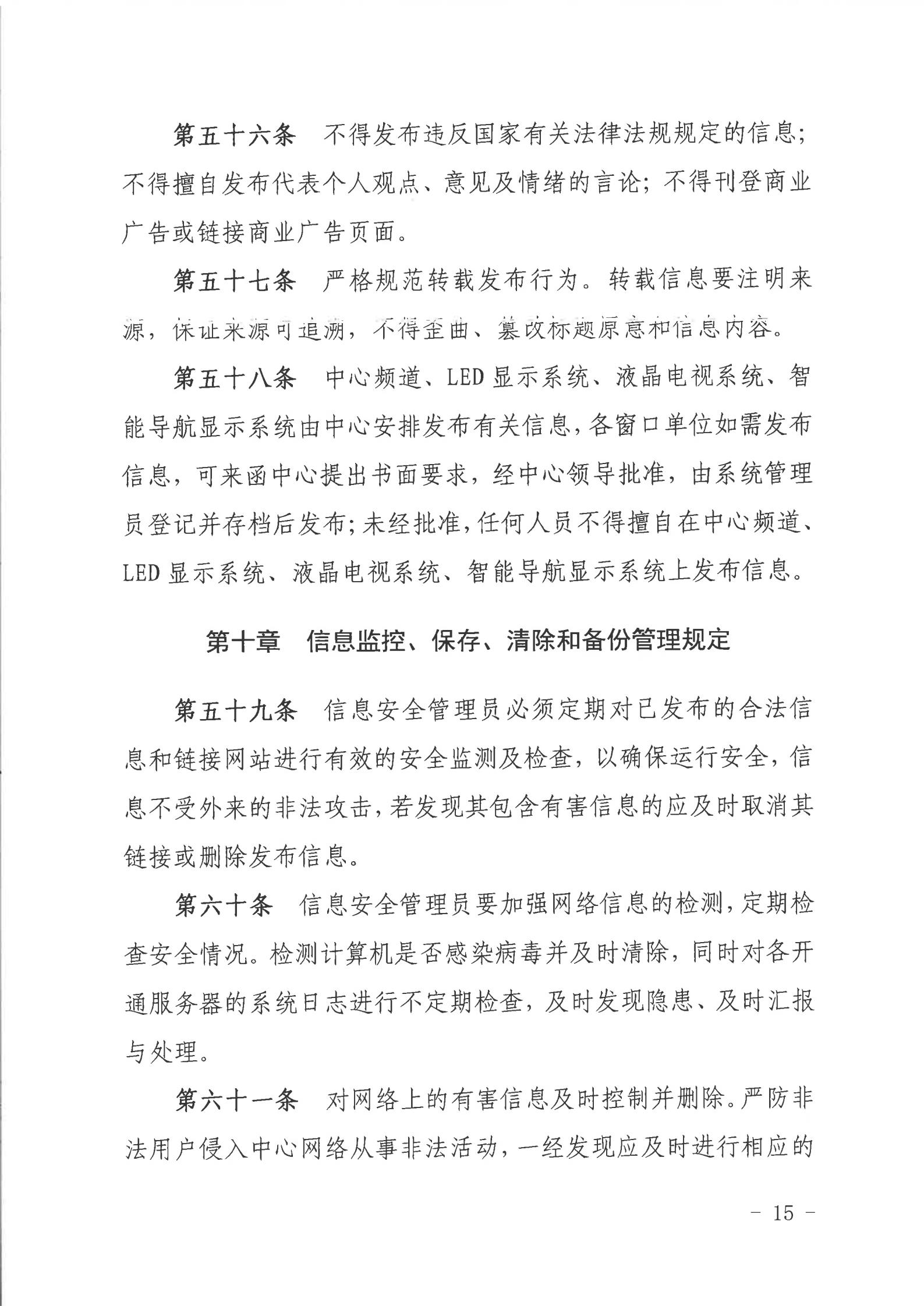 关于印发《湛江市人民政府行政服务中心网络信息安全管理制度（修订版）》的通知_14.jpg
