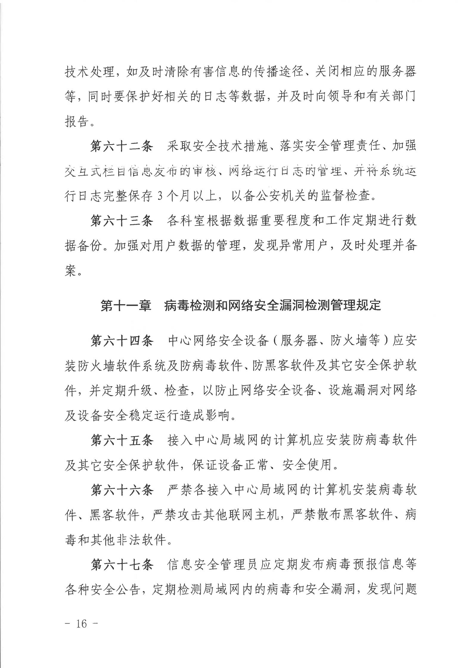 关于印发《湛江市人民政府行政服务中心网络信息安全管理制度（修订版）》的通知_15.jpg