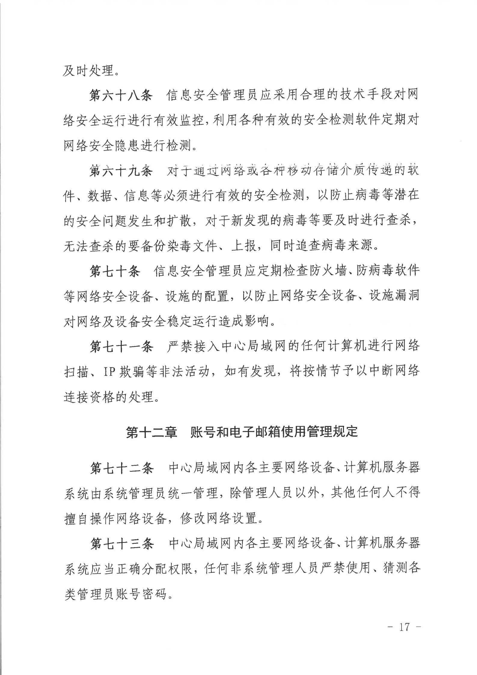 关于印发《湛江市人民政府行政服务中心网络信息安全管理制度（修订版）》的通知_16.jpg