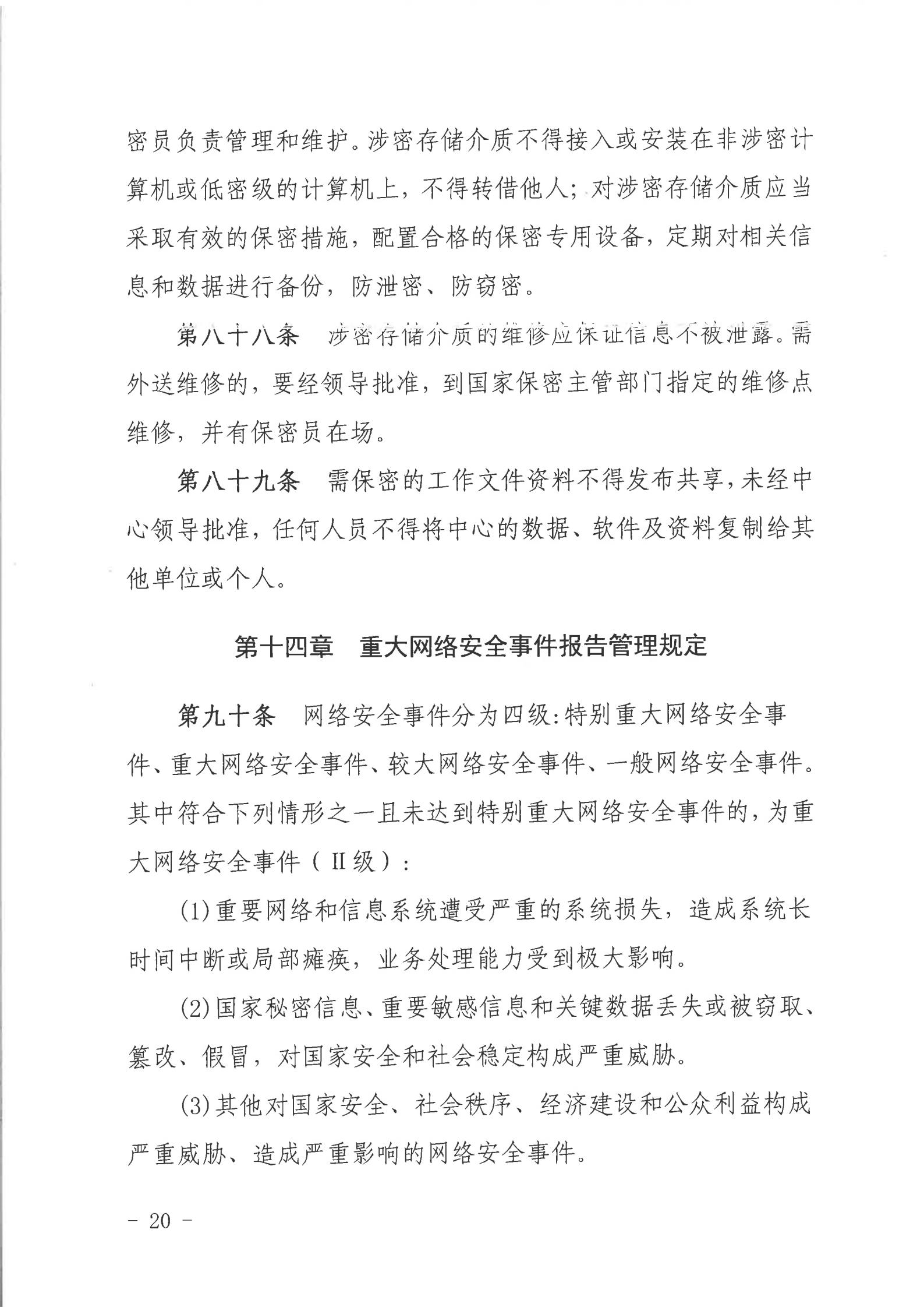 关于印发《湛江市人民政府行政服务中心网络信息安全管理制度（修订版）》的通知_19.jpg