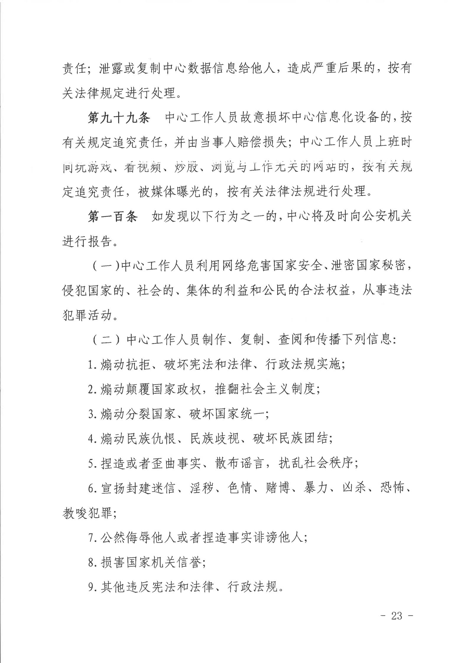 关于印发《湛江市人民政府行政服务中心网络信息安全管理制度（修订版）》的通知_22.jpg