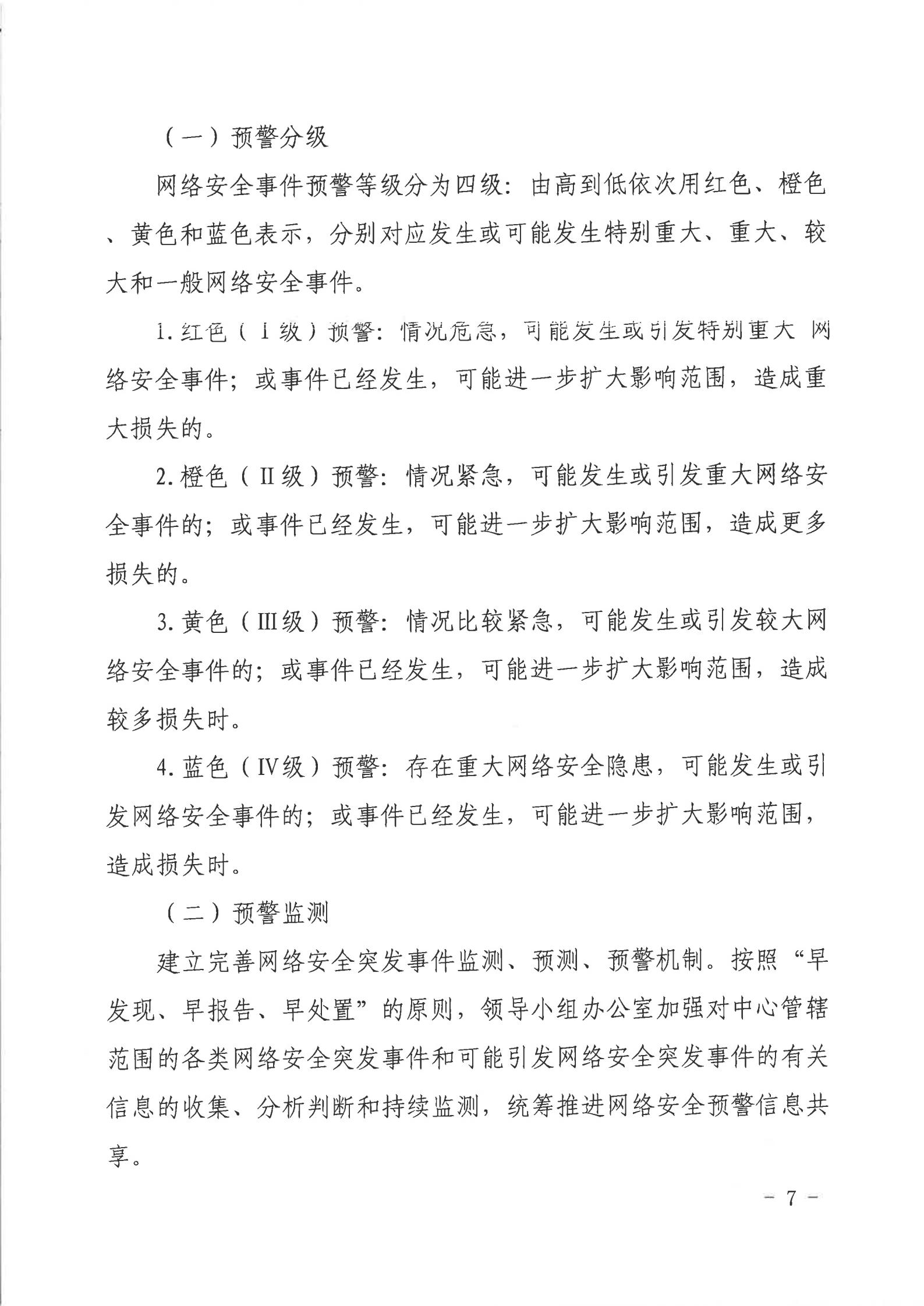 湛江市人民政府行政服务中心网络安全应急预案_06.jpg
