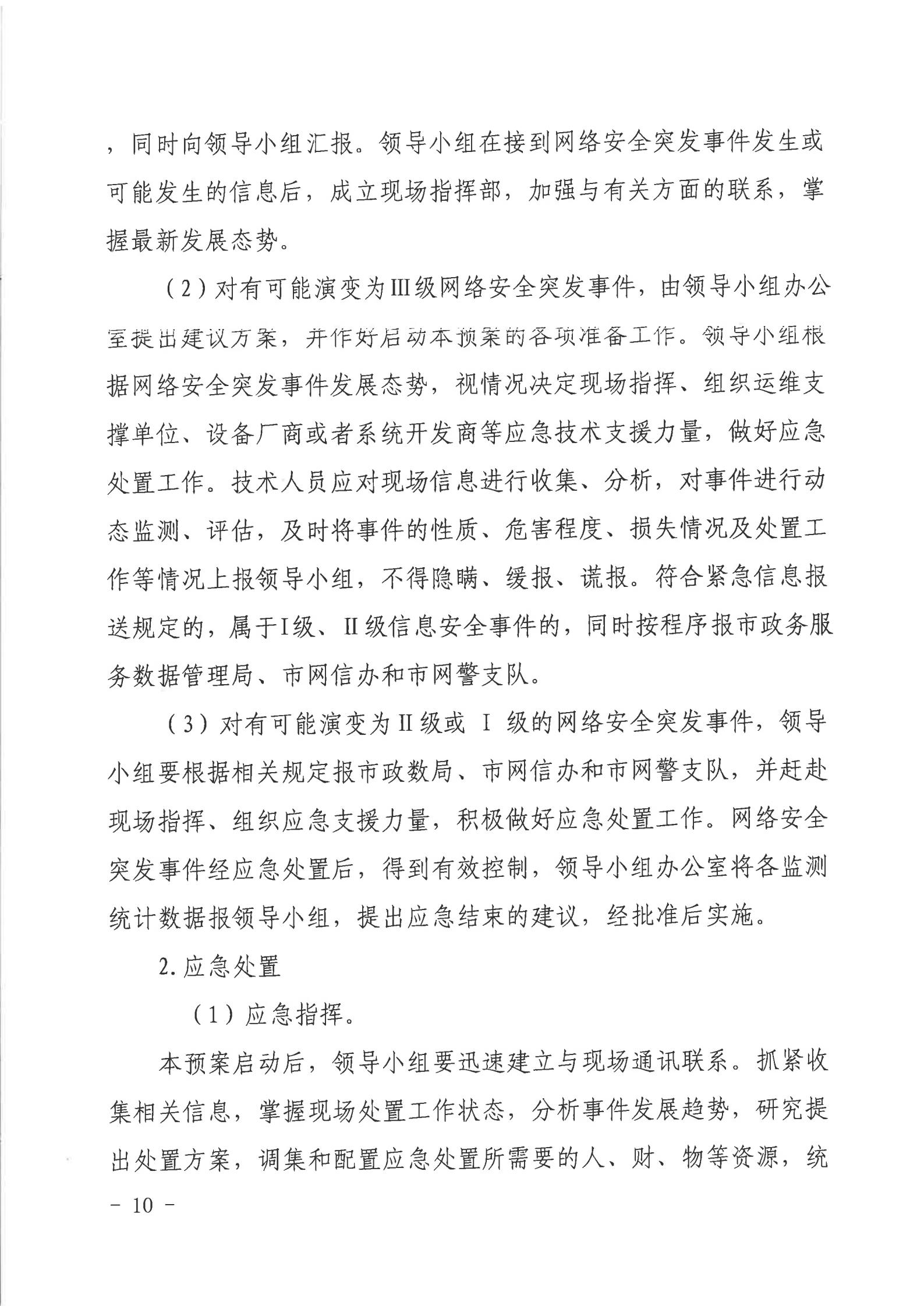 湛江市人民政府行政服务中心网络安全应急预案_09.jpg
