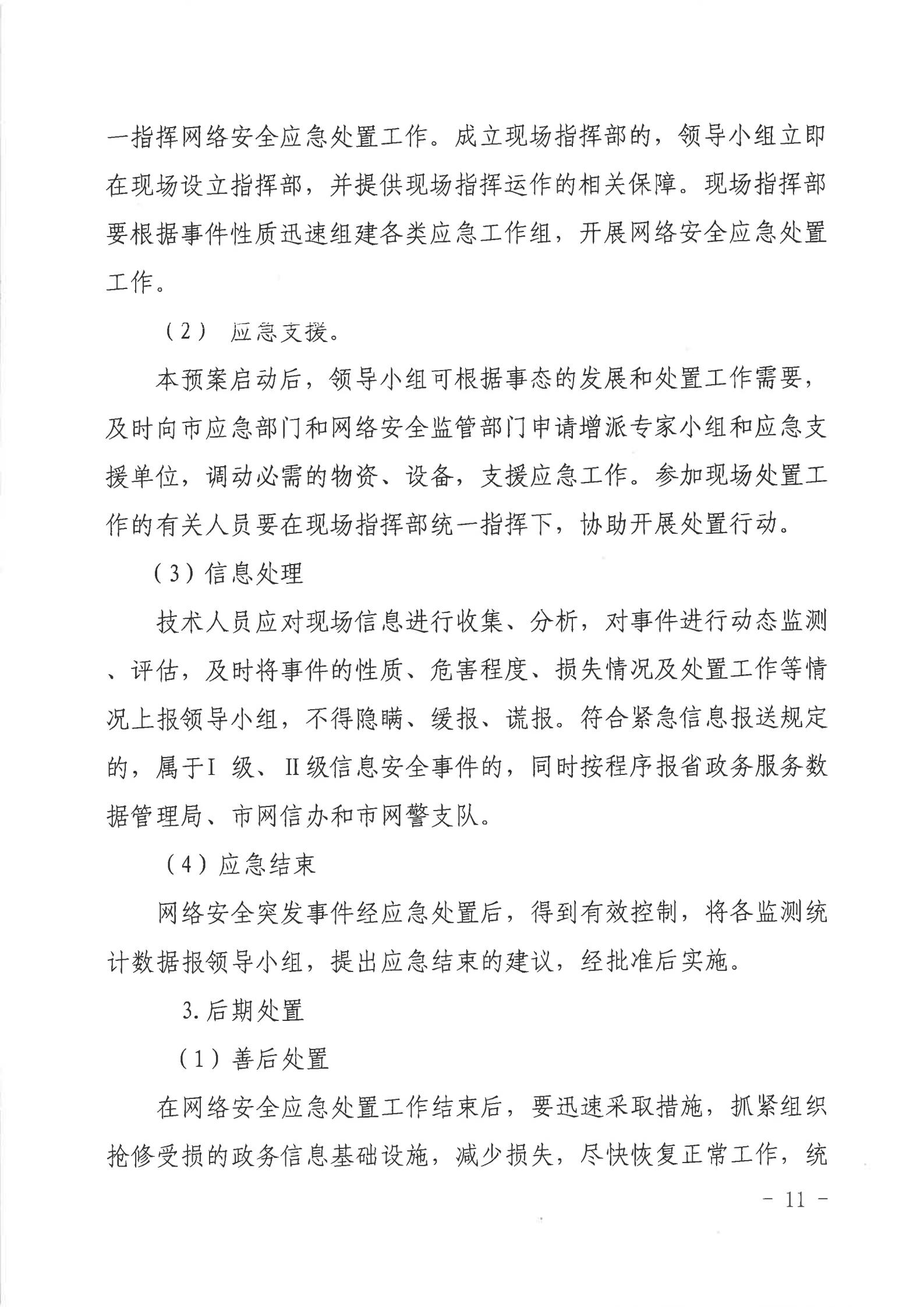 湛江市人民政府行政服务中心网络安全应急预案_10.jpg