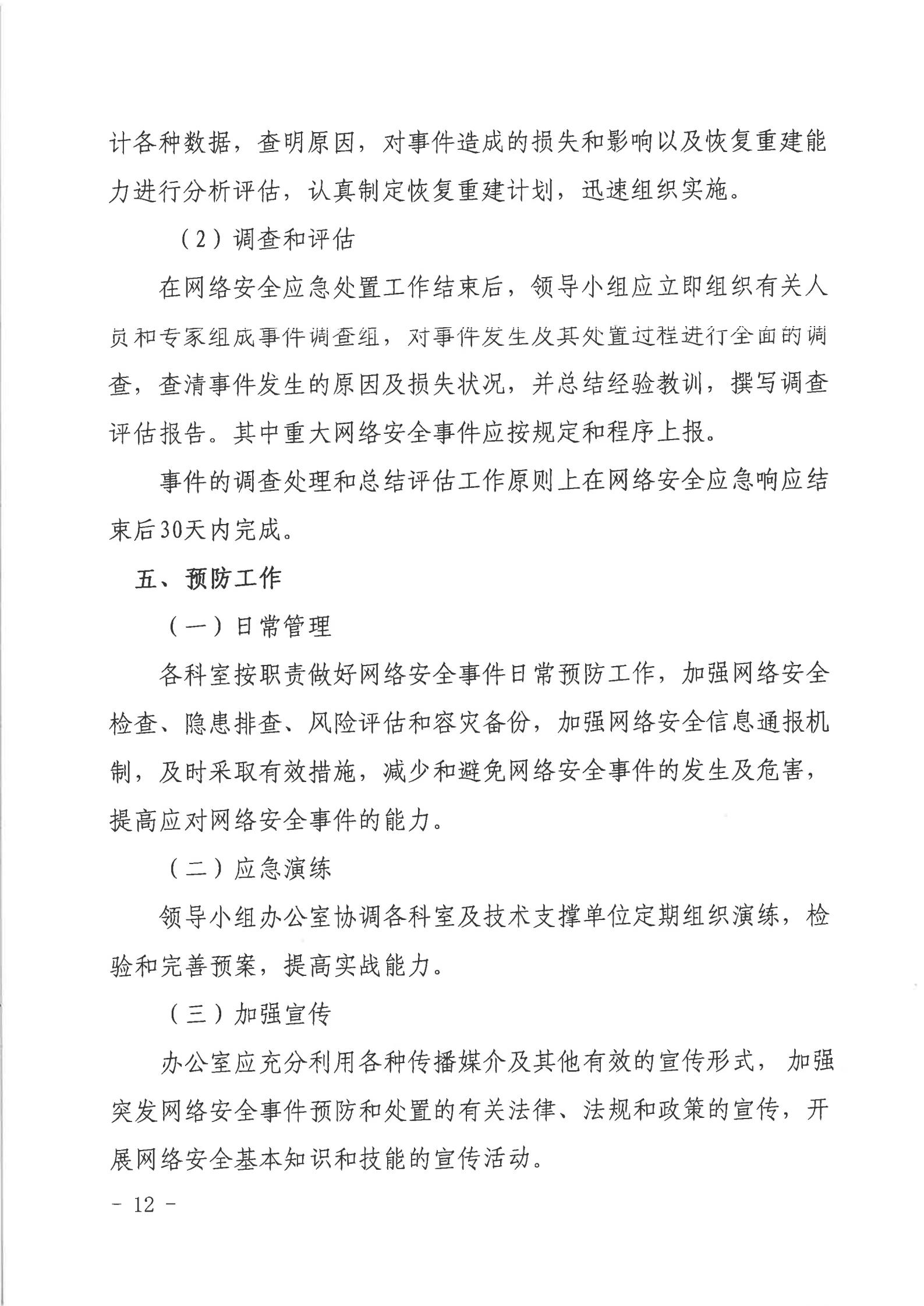 湛江市人民政府行政服务中心网络安全应急预案_11.jpg