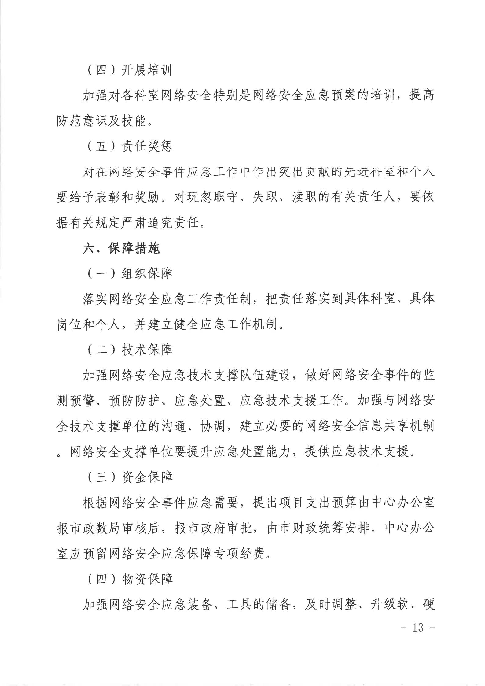 湛江市人民政府行政服务中心网络安全应急预案_12.jpg