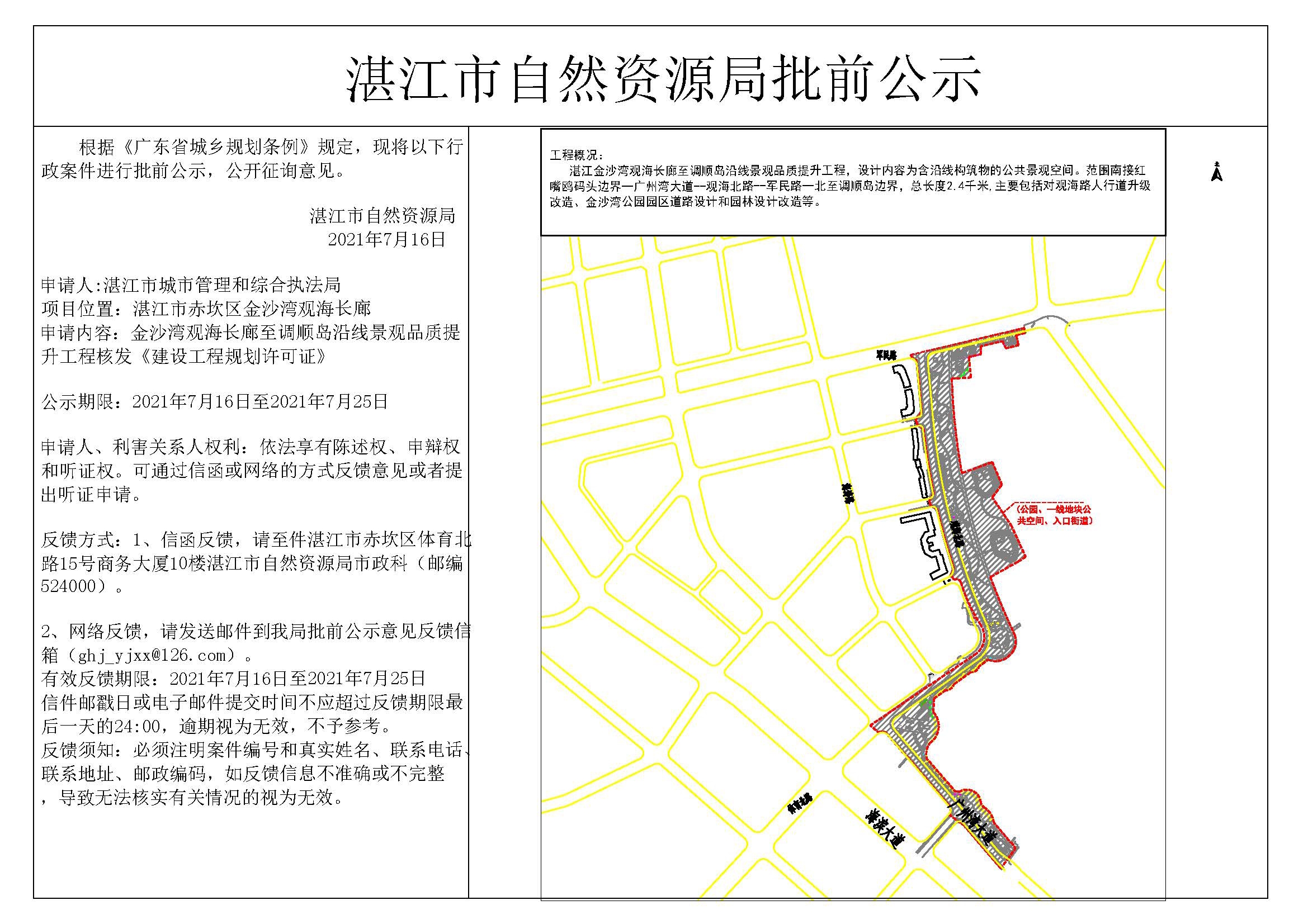 金沙湾项目公示图.jpg