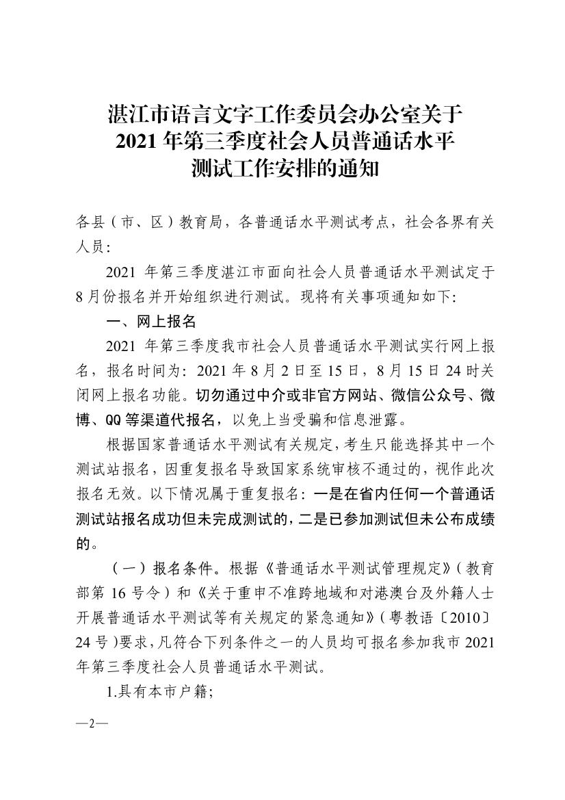 湛江市语言文字工作委员会办公室关于恢复普通话水平测试的通知(1) - 000020000.jpg