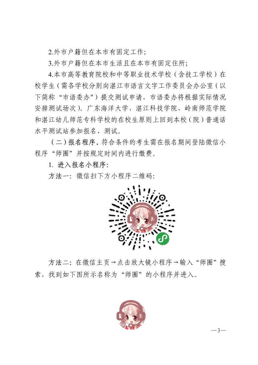 湛江市语言文字工作委员会办公室关于恢复普通话水平测试的通知(1) - 000030000.jpg