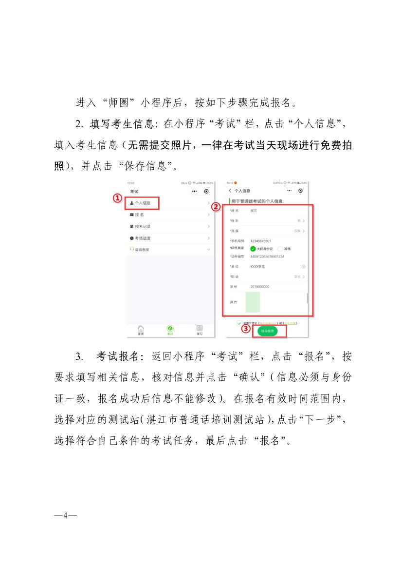 湛江市语言文字工作委员会办公室关于恢复普通话水平测试的通知(1) - 000040000.jpg