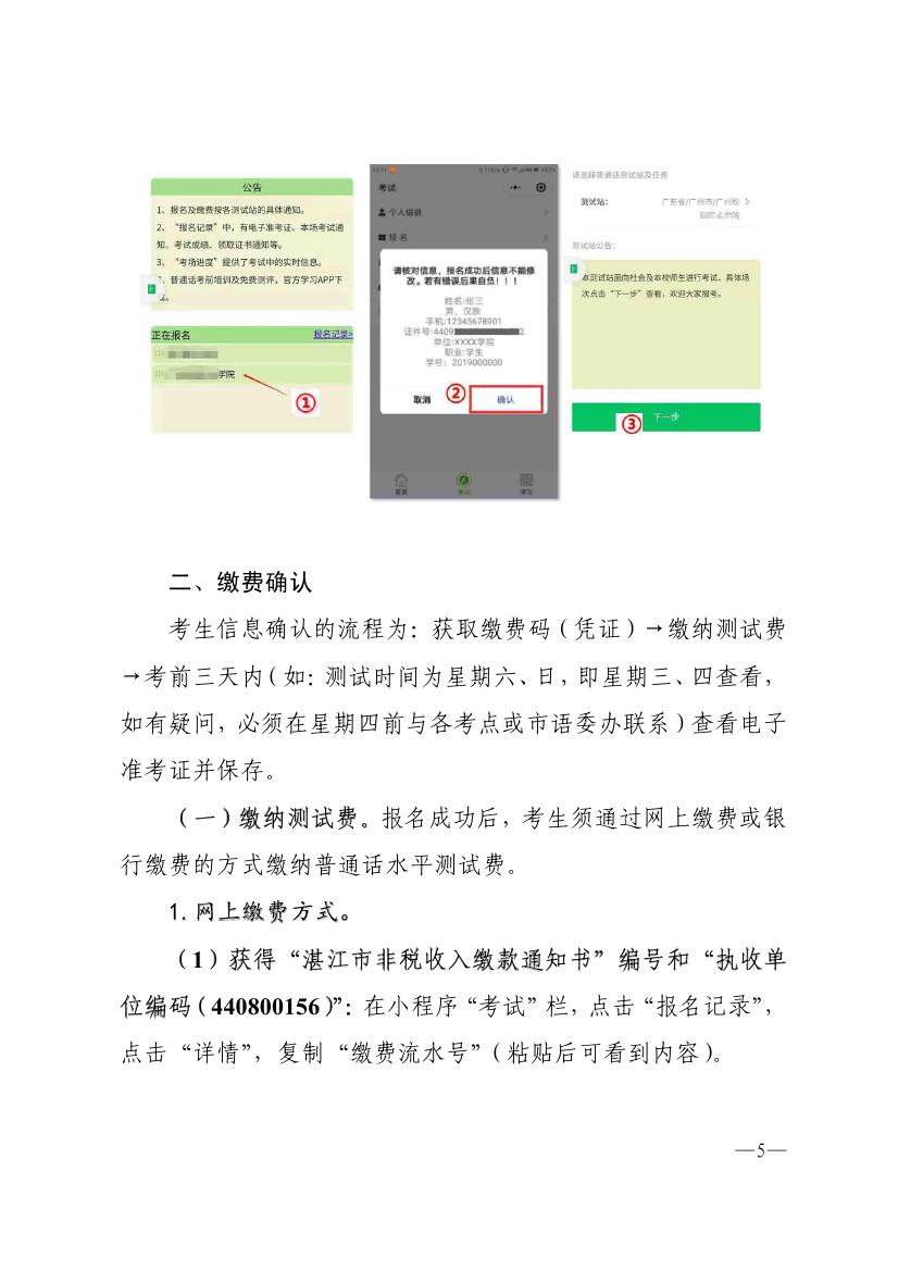 湛江市语言文字工作委员会办公室关于恢复普通话水平测试的通知(1) - 000050000.jpg