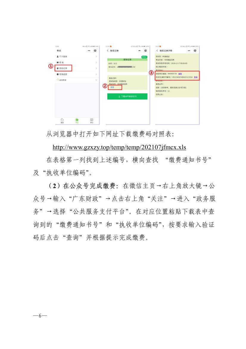 湛江市语言文字工作委员会办公室关于恢复普通话水平测试的通知(1) - 000060000.jpg