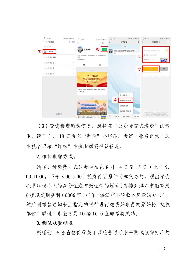 湛江市语言文字工作委员会办公室关于恢复普通话水平测试的通知(1) - 000070000.jpg