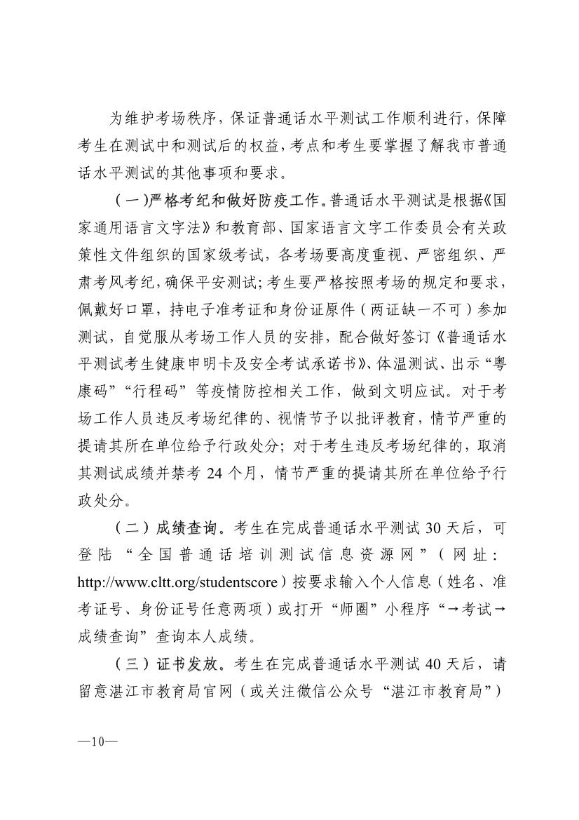 湛江市语言文字工作委员会办公室关于恢复普通话水平测试的通知(1) - 000100000.jpg