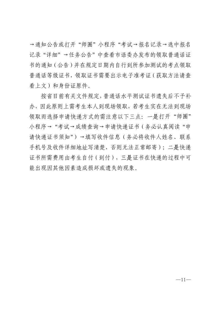 湛江市语言文字工作委员会办公室关于恢复普通话水平测试的通知(1) - 000110000.jpg