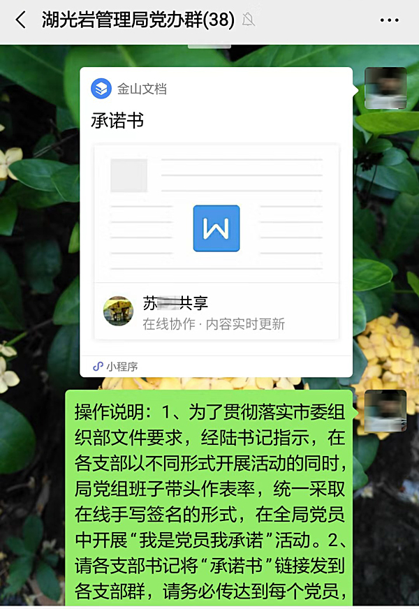 在线签名文档微信群截图.jpg