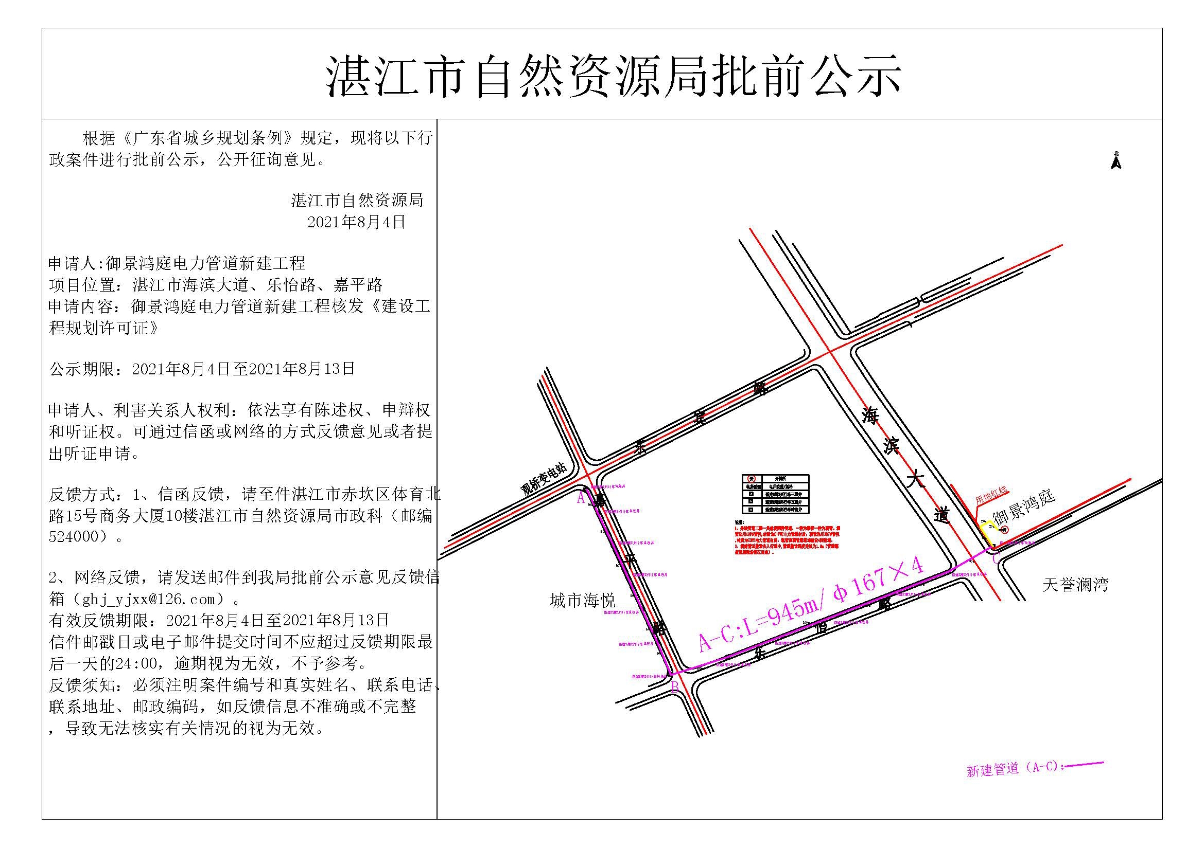 御景鸿庭公示.jpg