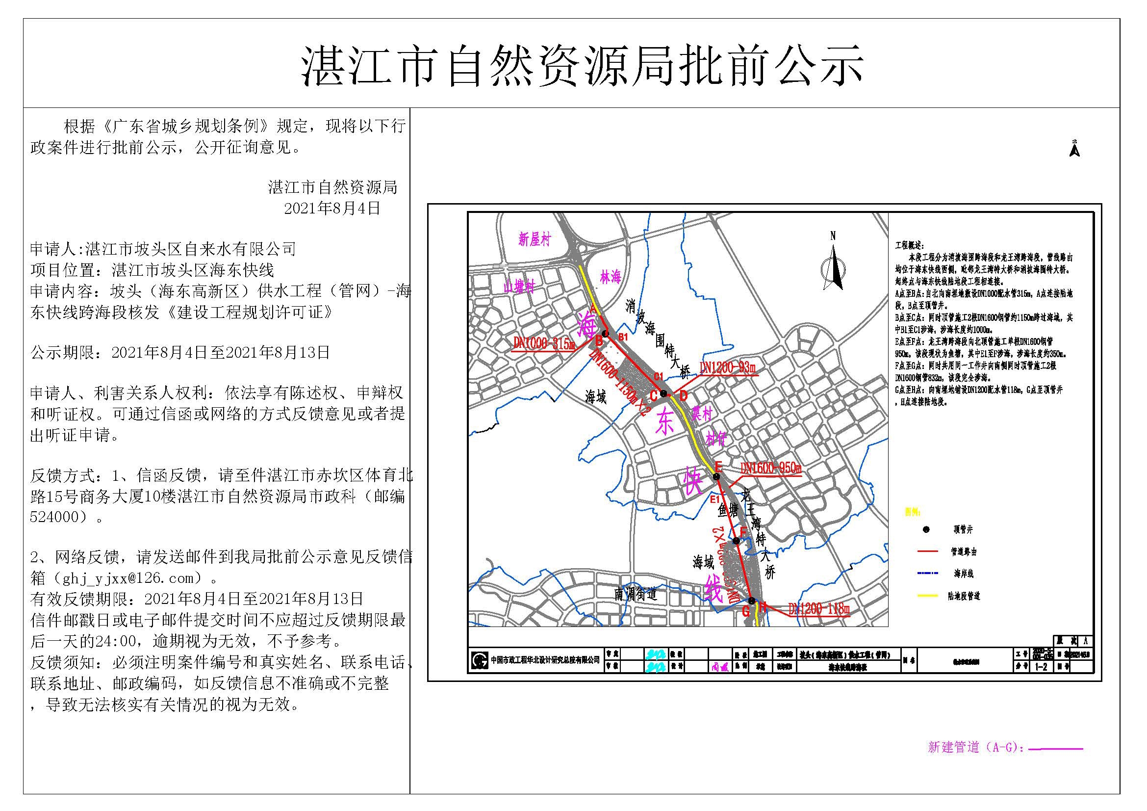 海东快线（跨海段）管道公示图.jpg