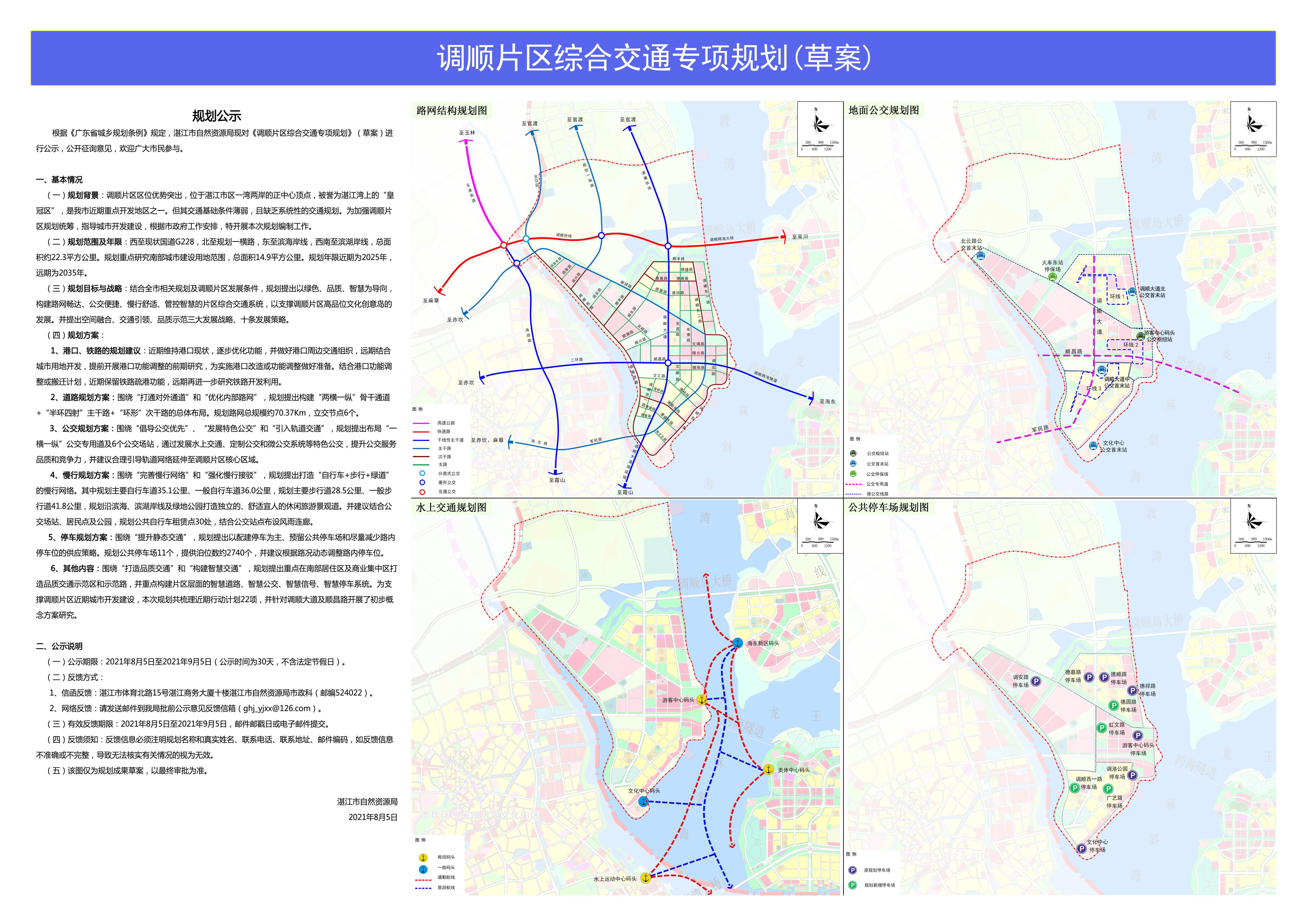 20210728调顺片区综合交通专项规划公示稿 - 副本.jpg