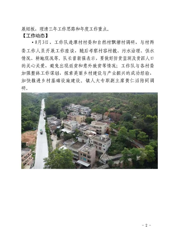 （新闻稿）8-19 塘蓬镇驻镇帮镇扶村工作简报2021_页面_2.jpg