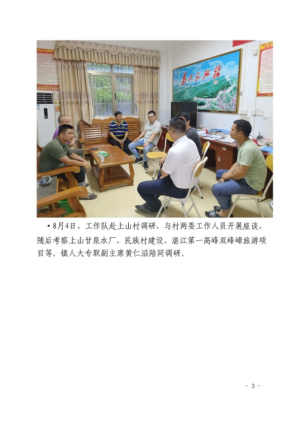 （新闻稿）8-19 塘蓬镇驻镇帮镇扶村工作简报2021_页面_3.jpg
