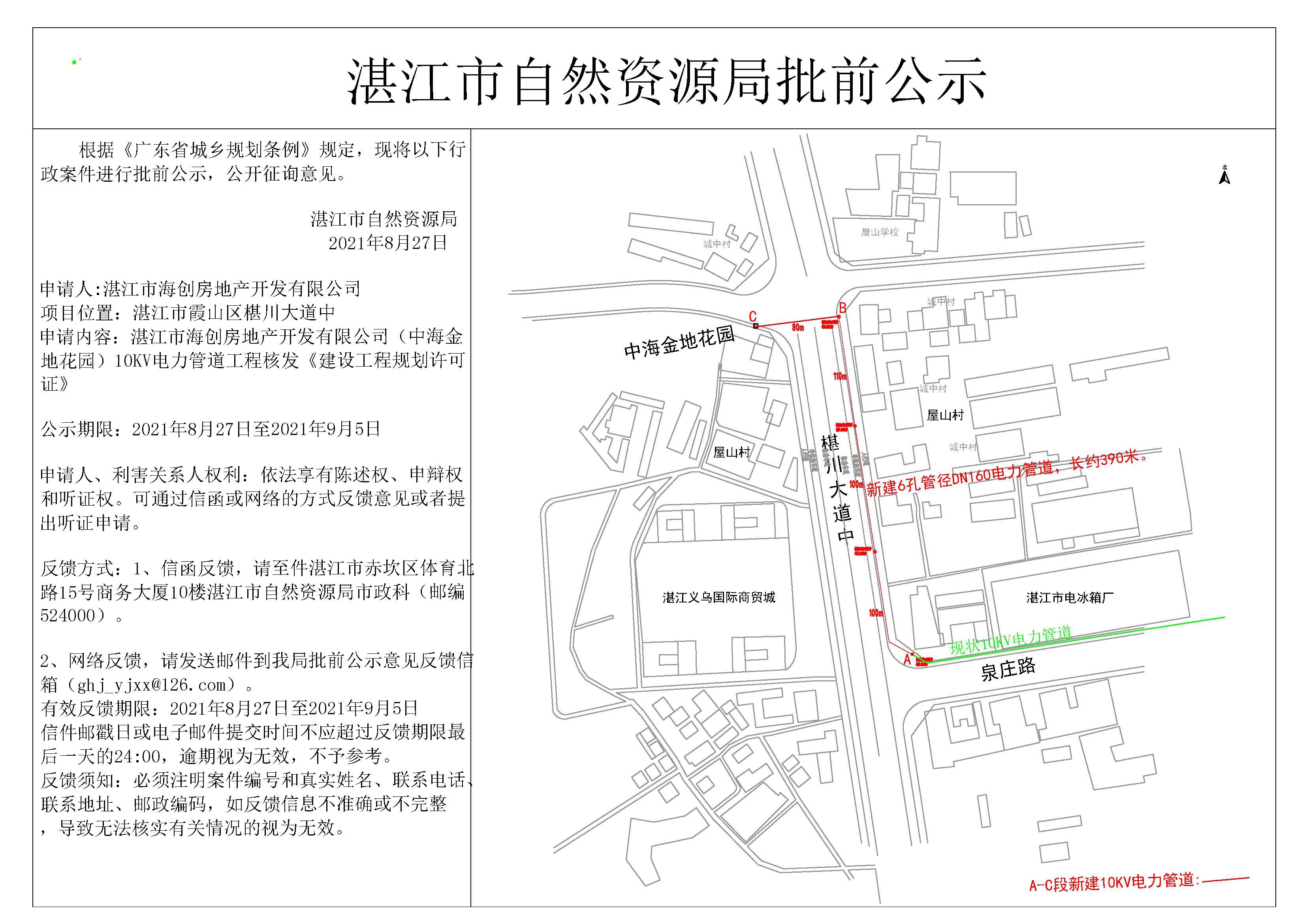 湛江市海创房地产开发有限公司10kV外线工程gs.jpg