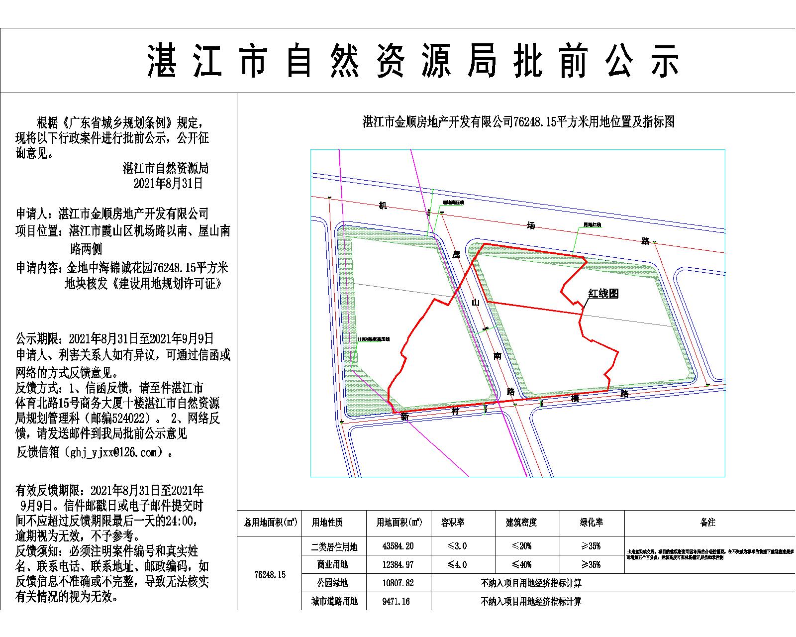 批前公示tmp.jpg