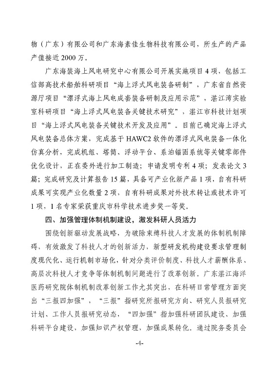 湛江市科学技术局关于政协第十三届湛江市委员会第五次会议第20210102号提案答复的函_页面_4.jpg