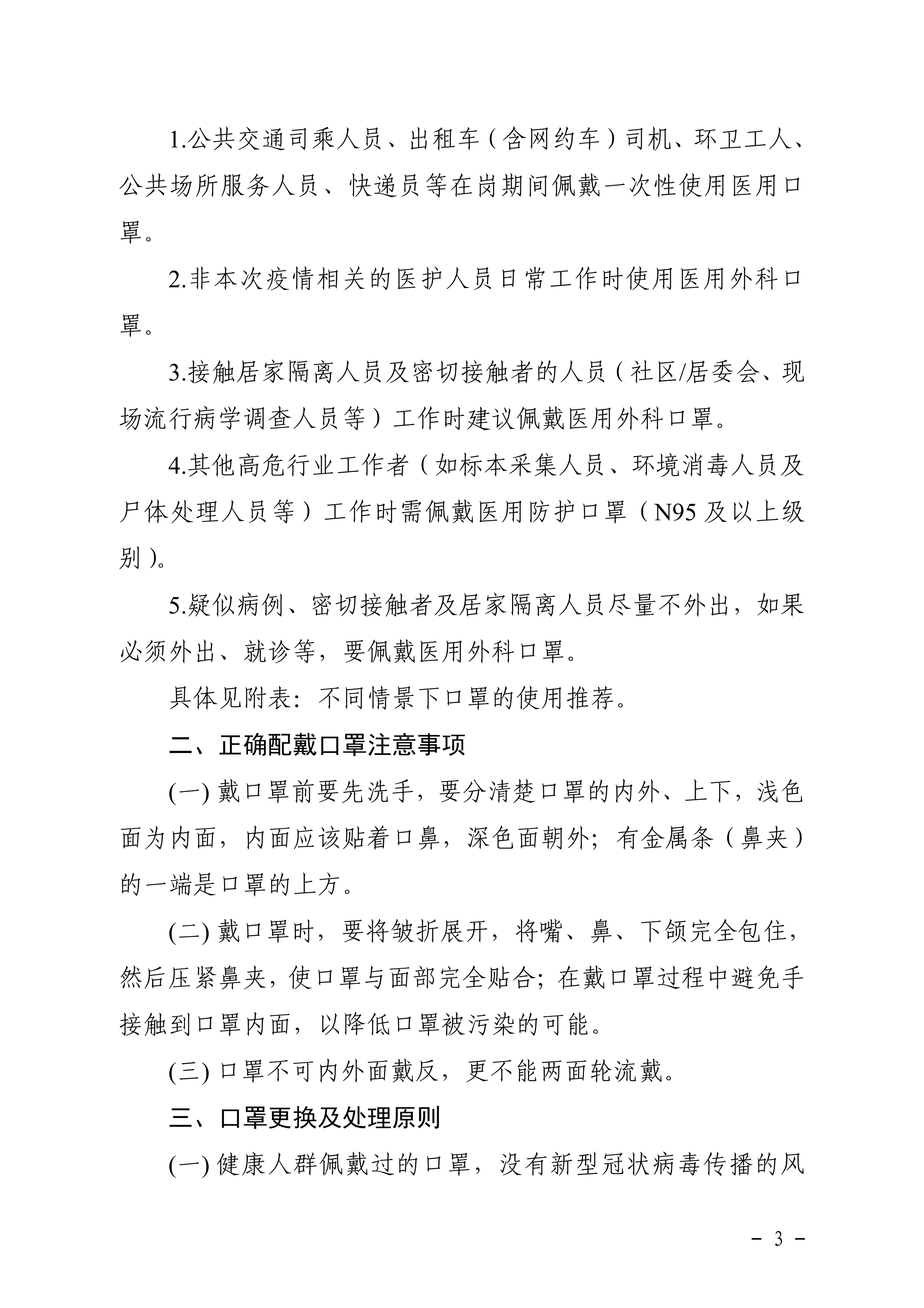 粤疾控函〔2020〕58号广东省疾病预防控制中心关于印发广东省预防新型冠状病毒感染的肺炎口罩使用指引的通知_02.png