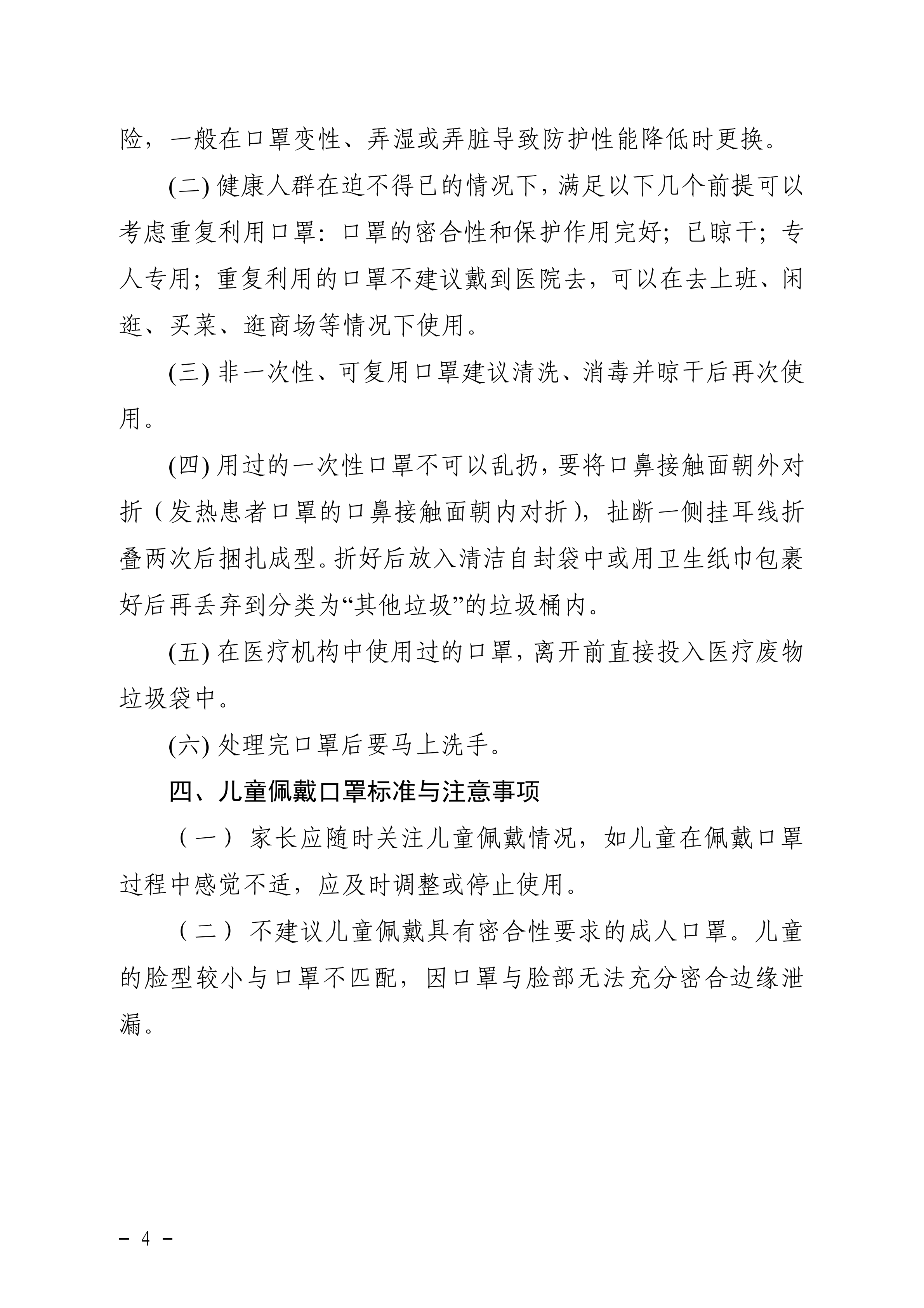 粤疾控函〔2020〕58号广东省疾病预防控制中心关于印发广东省预防新型冠状病毒感染的肺炎口罩使用指引的通知_03.png