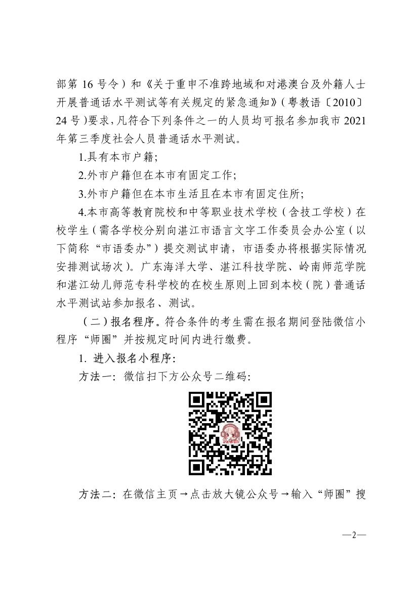湛江市语言文字工作委员会办公室关于2021年第四季度面向社会人员普通话水平测试工作安排的通知 - 000020000.jpg