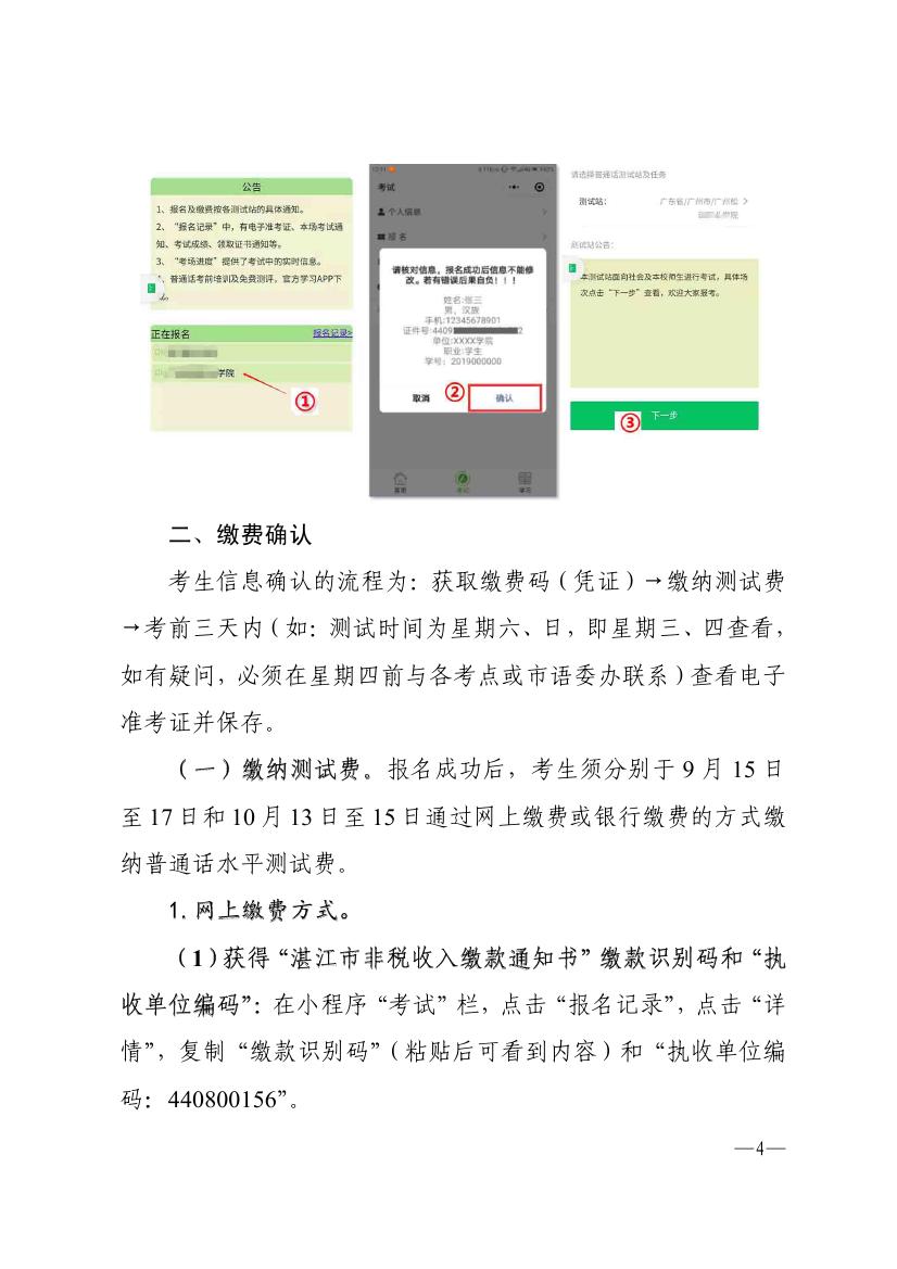 湛江市语言文字工作委员会办公室关于2021年第四季度面向社会人员普通话水平测试工作安排的通知 - 000040000.jpg