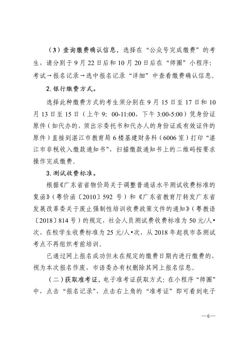 湛江市语言文字工作委员会办公室关于2021年第四季度面向社会人员普通话水平测试工作安排的通知 - 000060000.jpg