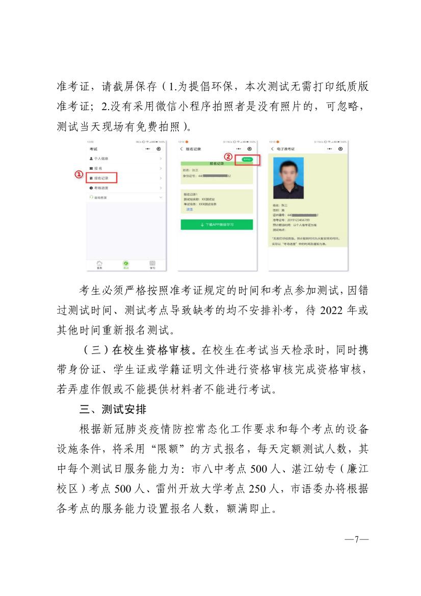 湛江市语言文字工作委员会办公室关于2021年第四季度面向社会人员普通话水平测试工作安排的通知 - 000070000.jpg