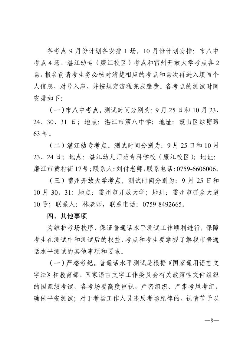 湛江市语言文字工作委员会办公室关于2021年第四季度面向社会人员普通话水平测试工作安排的通知 - 000080000.jpg