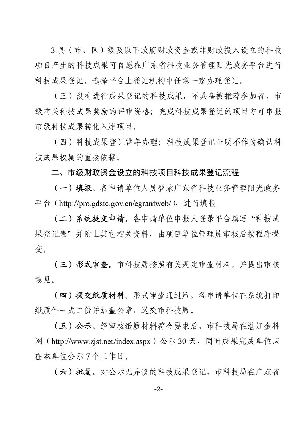 关于进一步加强科技成果登记的通知_页面_2.jpg