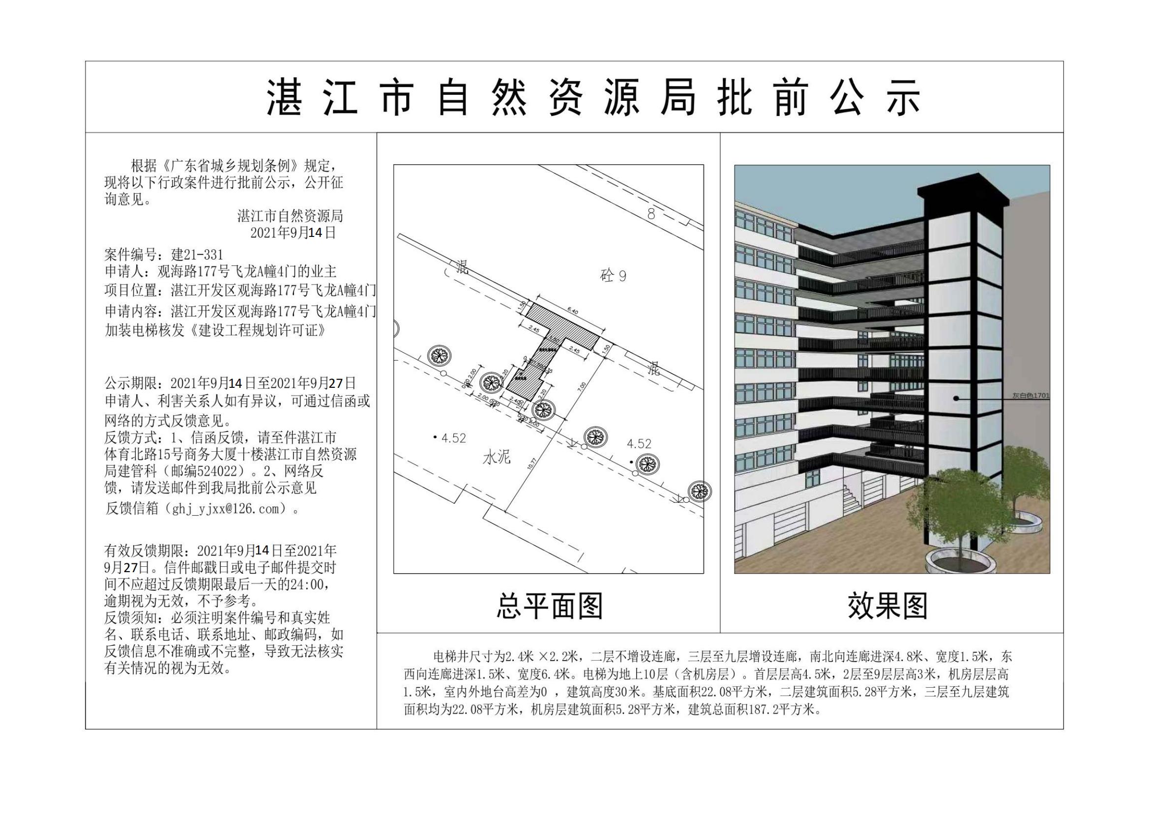 （含日期）观海路177号飞龙A幢4门_00.jpg