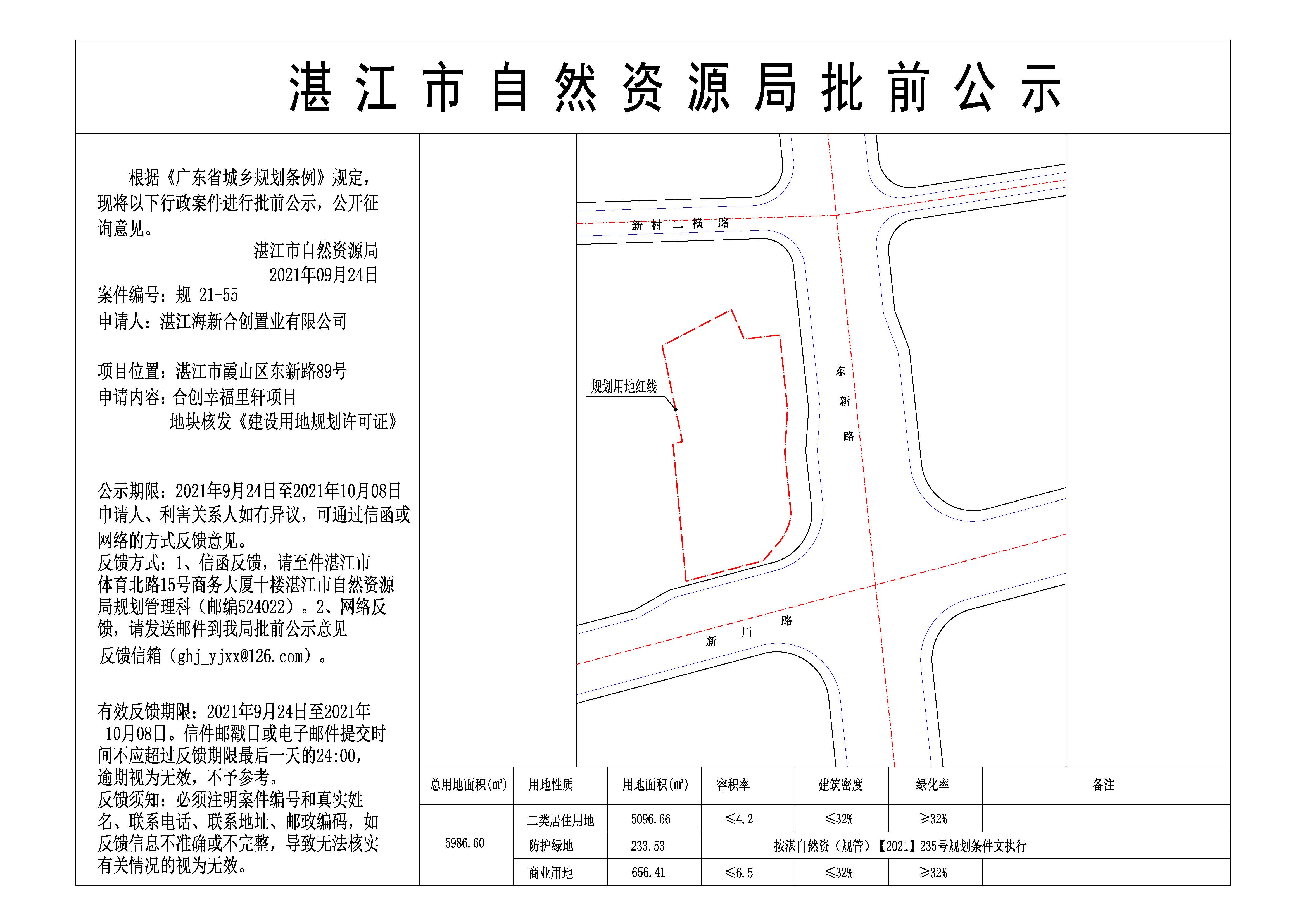 合创幸福里规划用地公示图.jpg