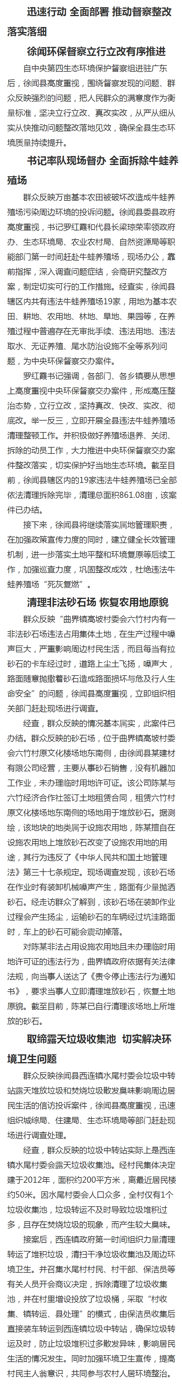 徐闻县立行立改有序推进中央环保督察整改事项，落实落细_湛江市人民政府门户网站.png