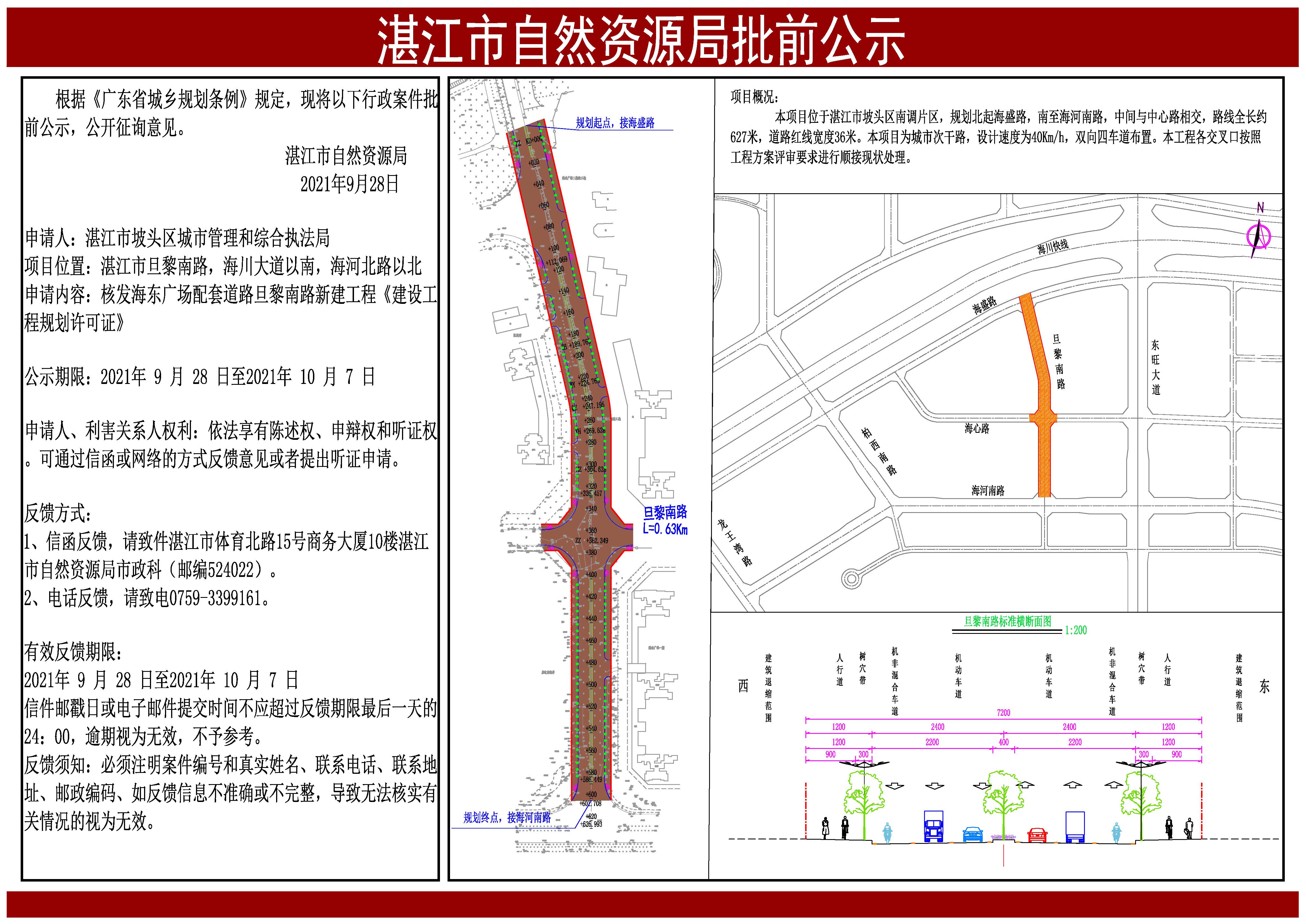 旦黎南路公示0928.jpg