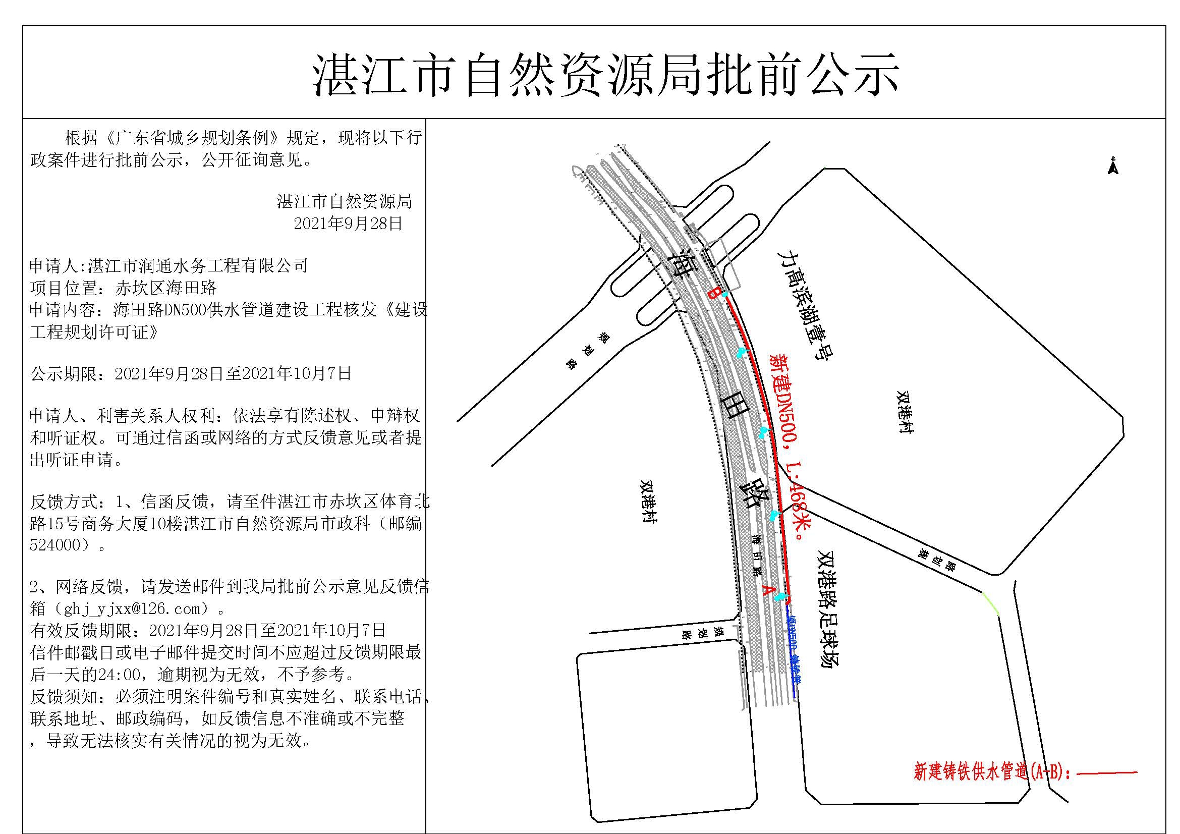 海田路DN500供水管道建设工程.jpg